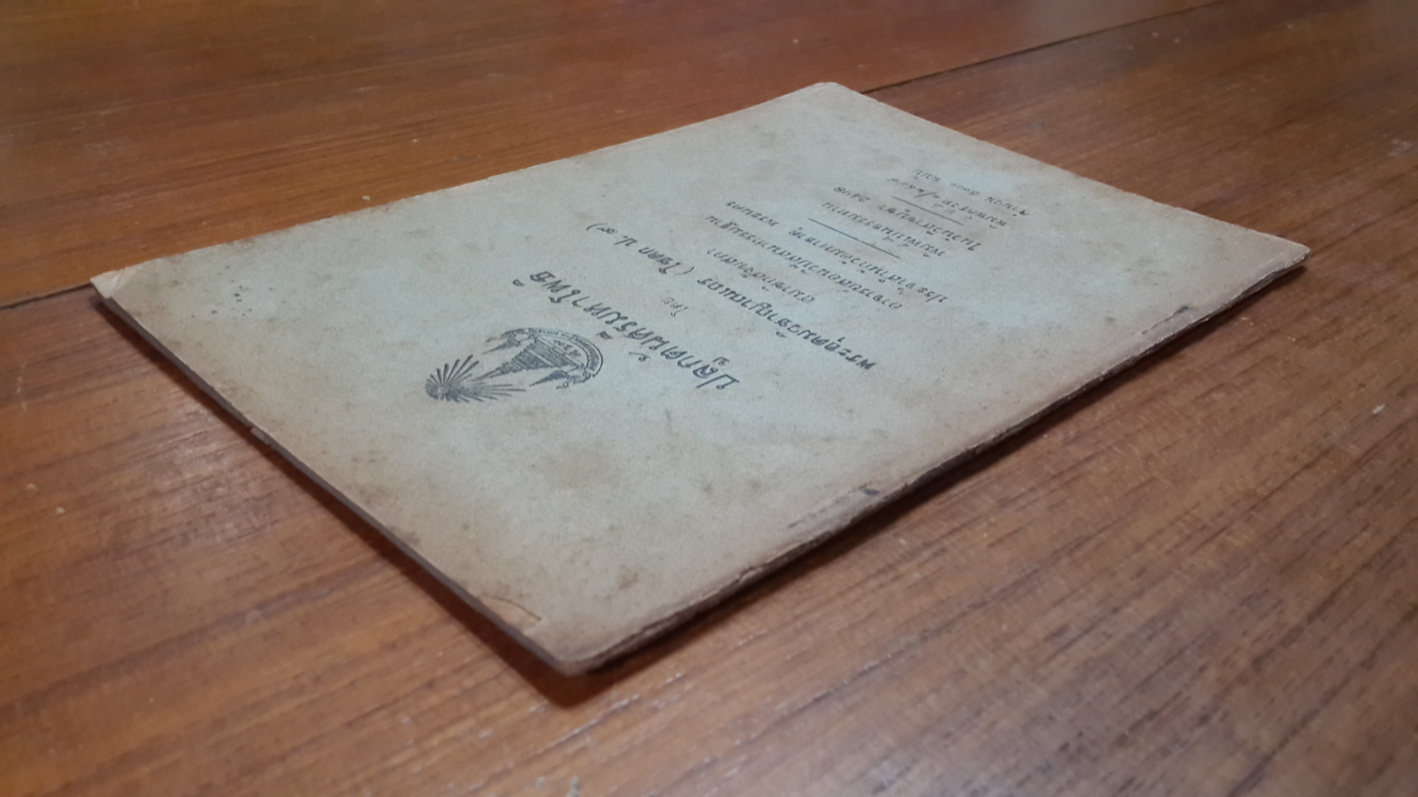 ปลูกต้นศรีมหาโพธิ โดย พระอุดมวิชาญาณเถร (โชดก ป.๙)