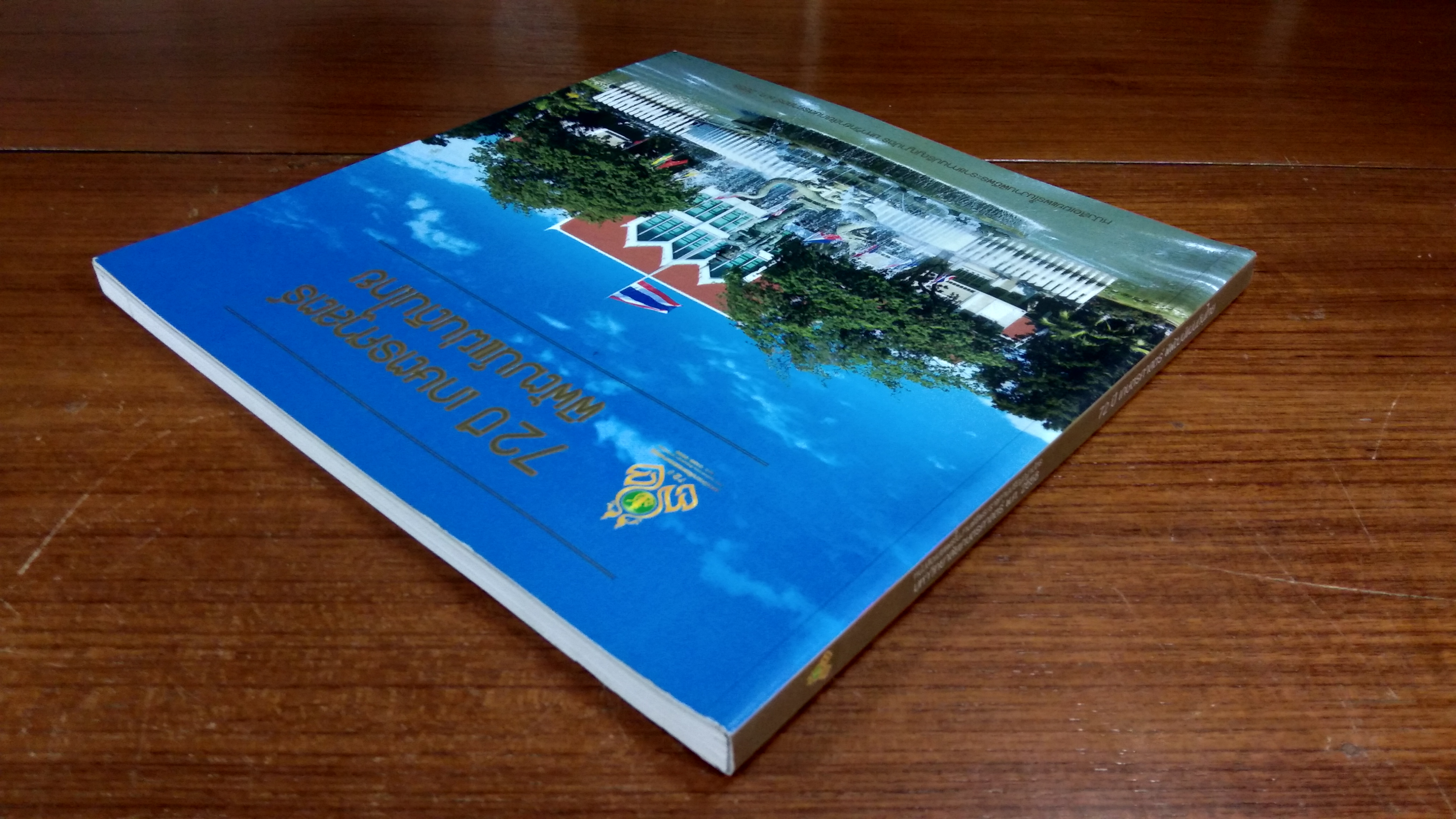 72 ปี เกษตรศาสตร์ พิพัฒน์แผ่นดินไทย