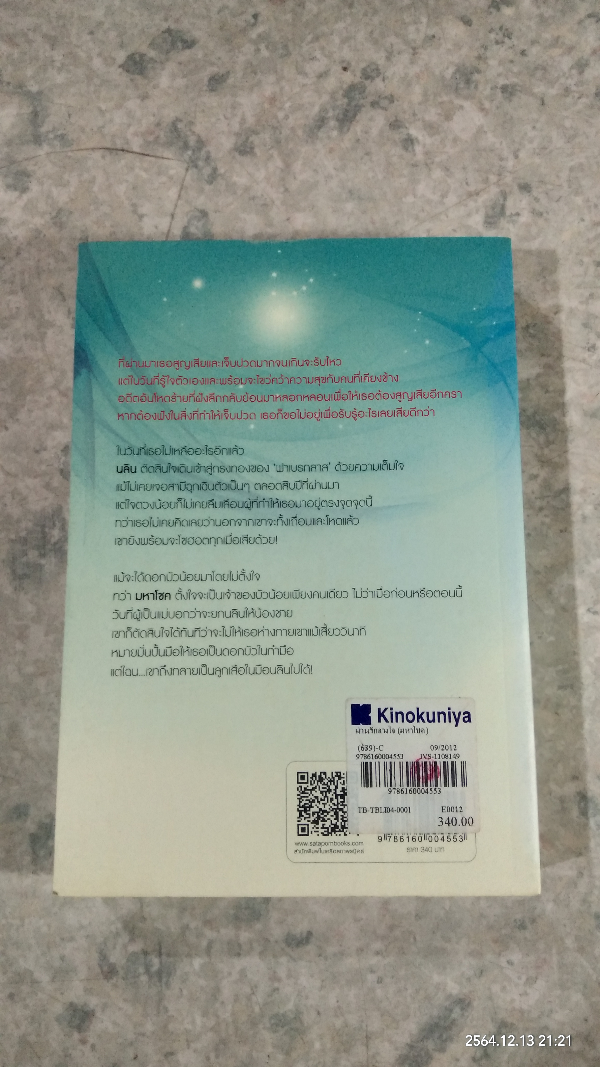 ม่านรักลวงใจ (มหาโชค) / ลักษณะปรีชา