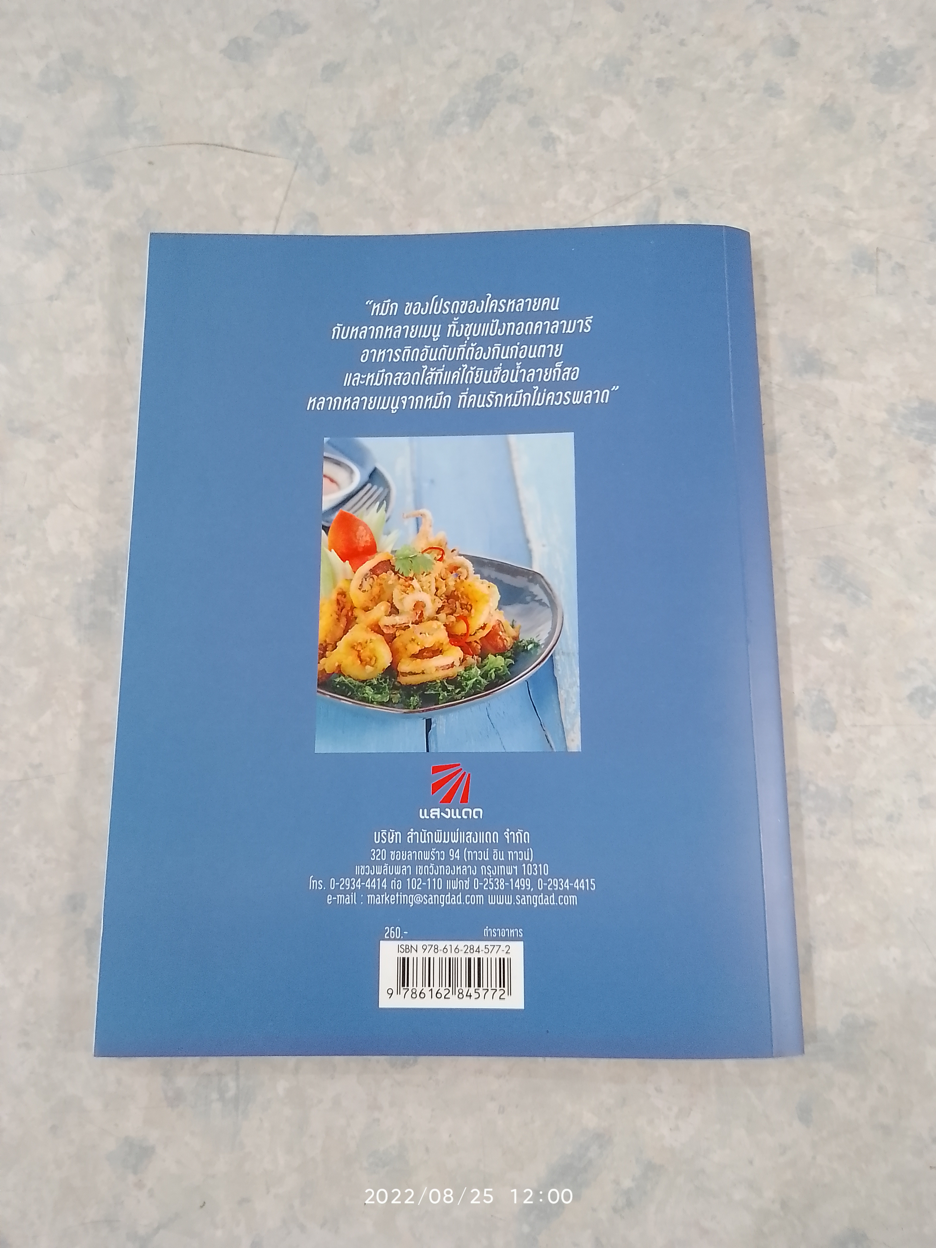 คาลามารี อาหารยอดนิยมที่ต้องกินก่อนตาย