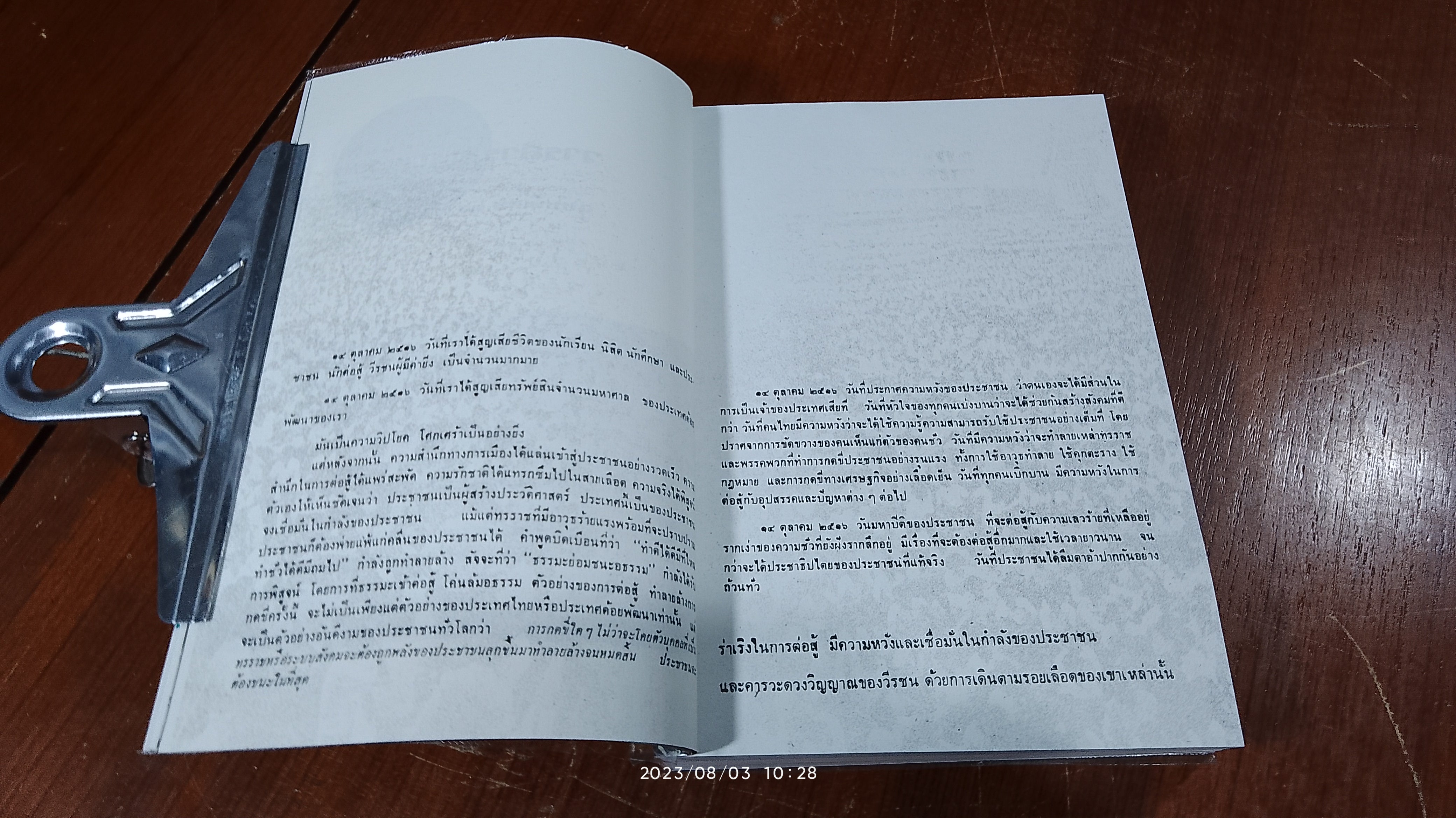 วารสาร อ.ม.ธ. ฉบับพิเศษ ๑๔ ตุลาคม "วันมหาปิติ"