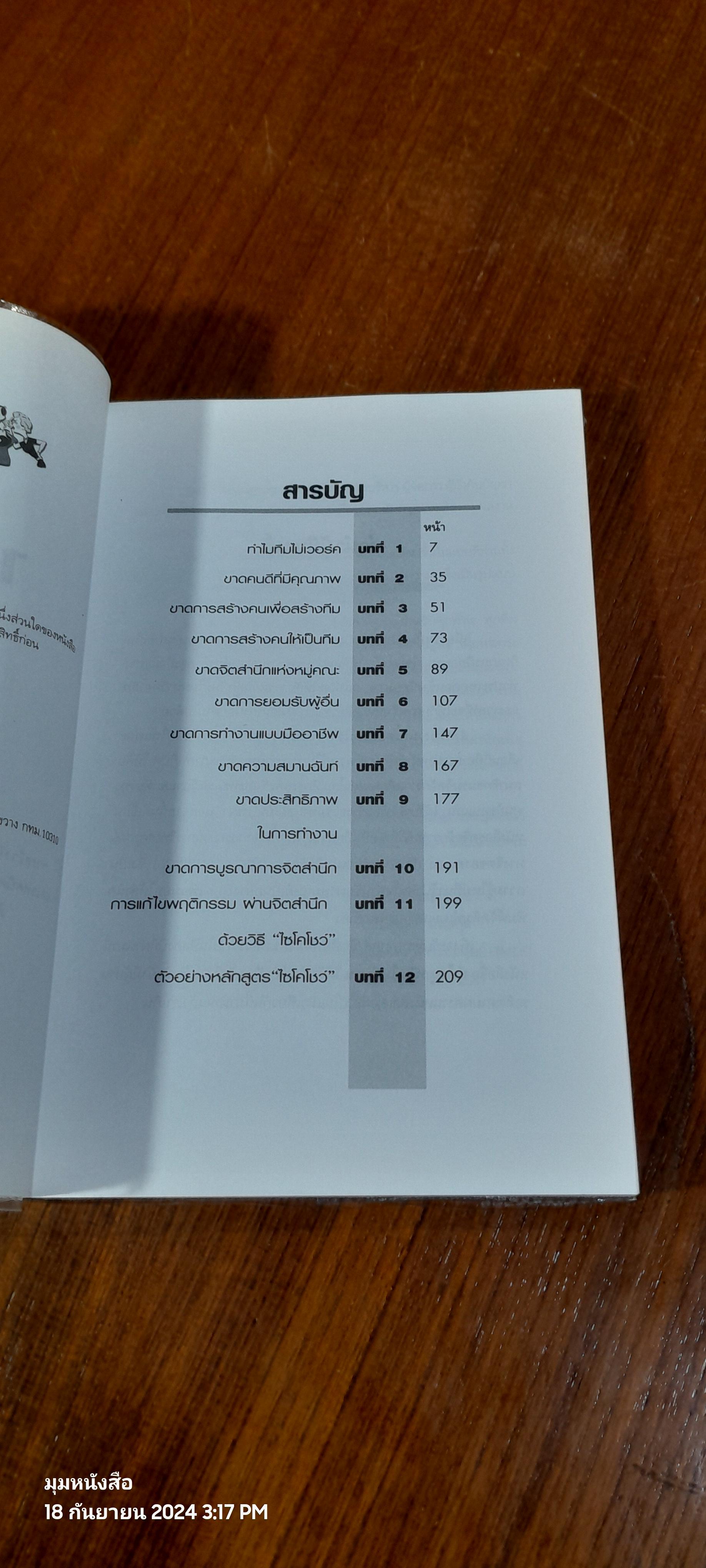 ทำไม TEAM ไม่เวอร์ค / ปริญญา ตันสกุล