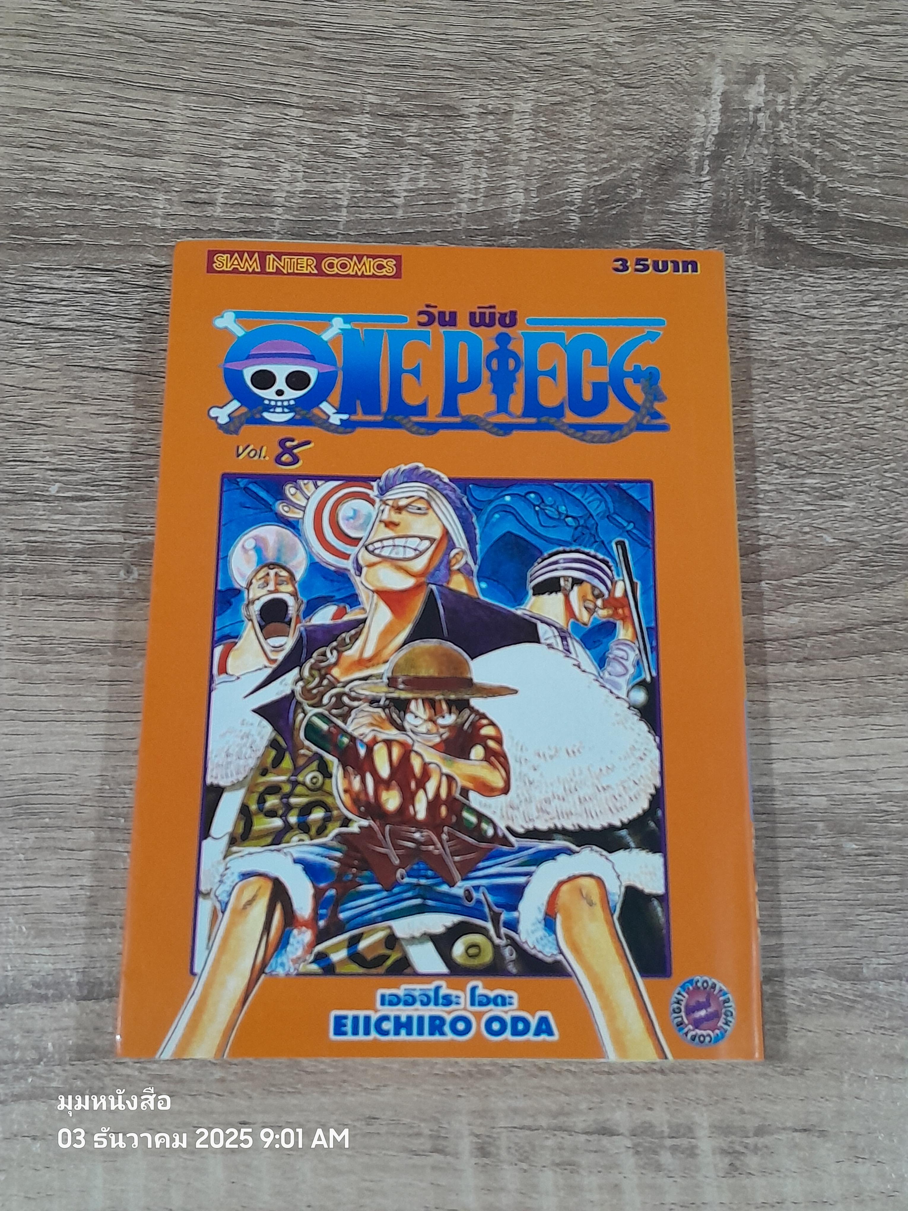 ONE PIECE วัน พีซ : Vol.8
