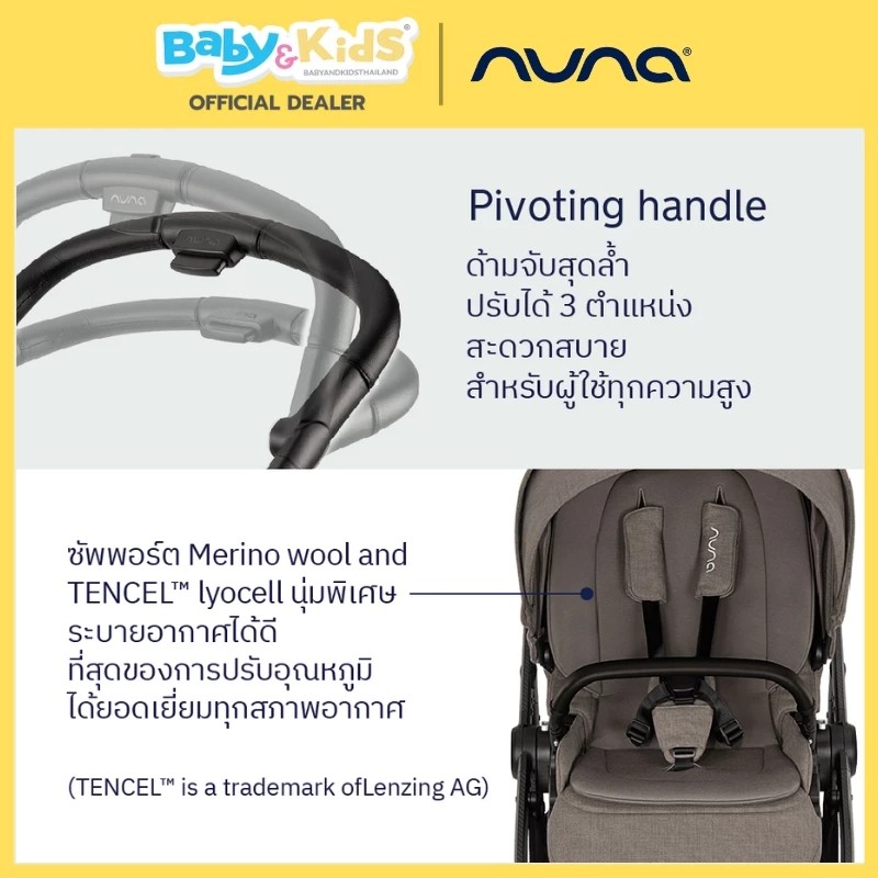 Nuna Swiv รถเข็นเด็ก รถเข็น 2 ทิศทาง ล้อหมุน 360° ทั้ง 4 ล้อ โครงอลูมิเนียมเสริมคาร์บอนไฟเบอร์ สี Biscotti