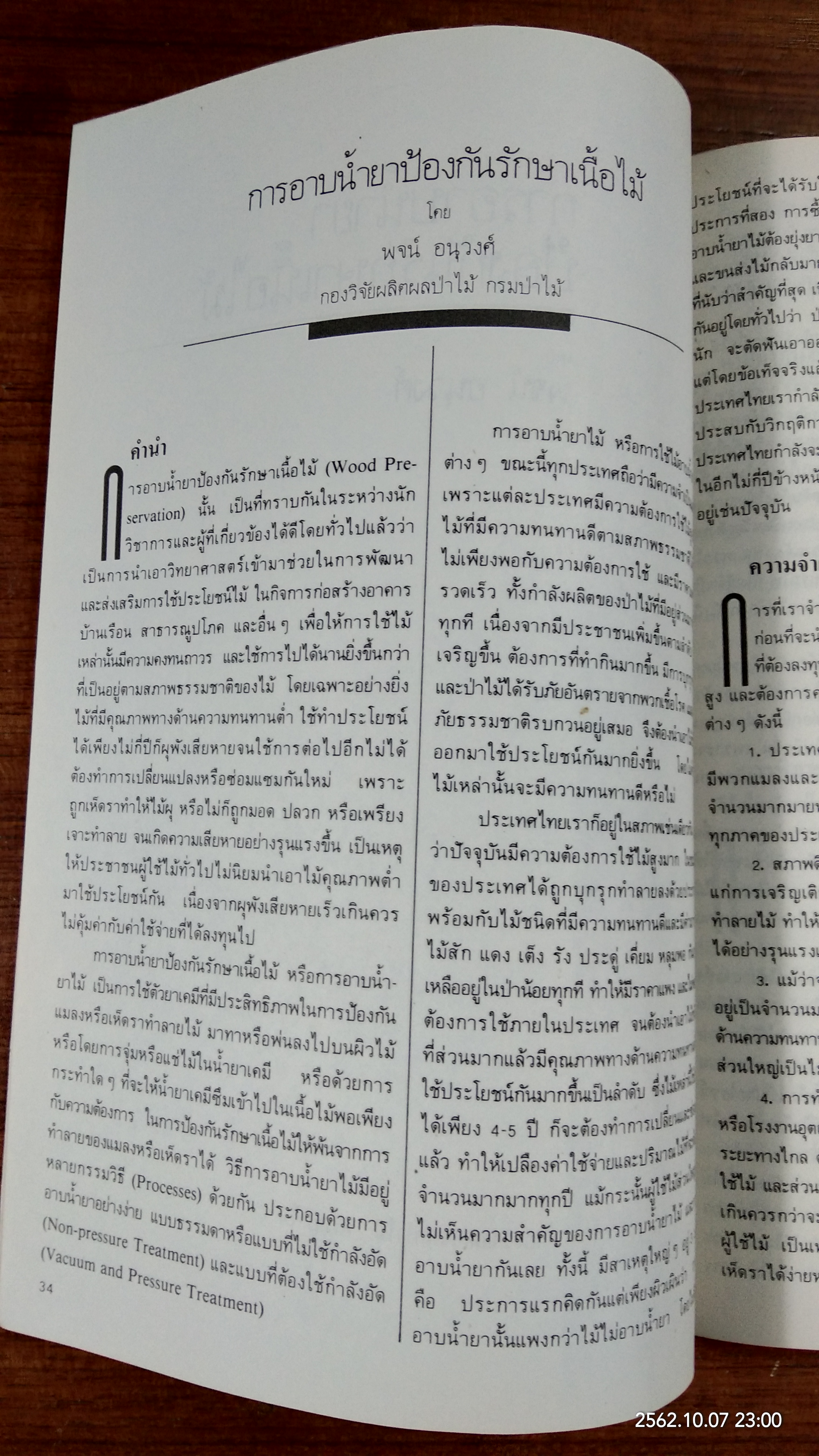 อนุสรณ์ในงานพระราชทานเพลิงศพ นายพจน์ อนุวงศ์