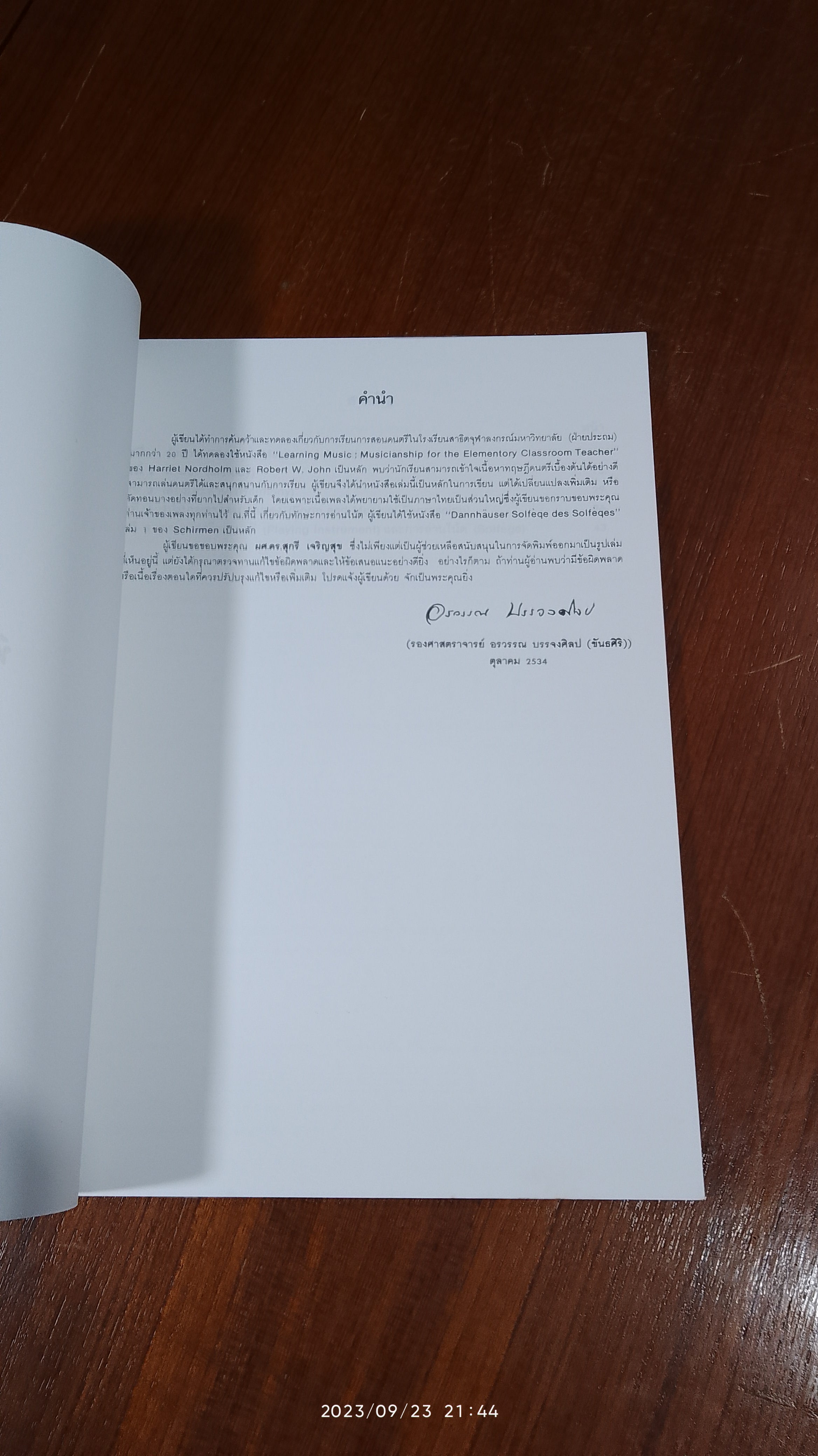 พื้นฐานดนตรี / อรวรรณ บรรจงศิลป