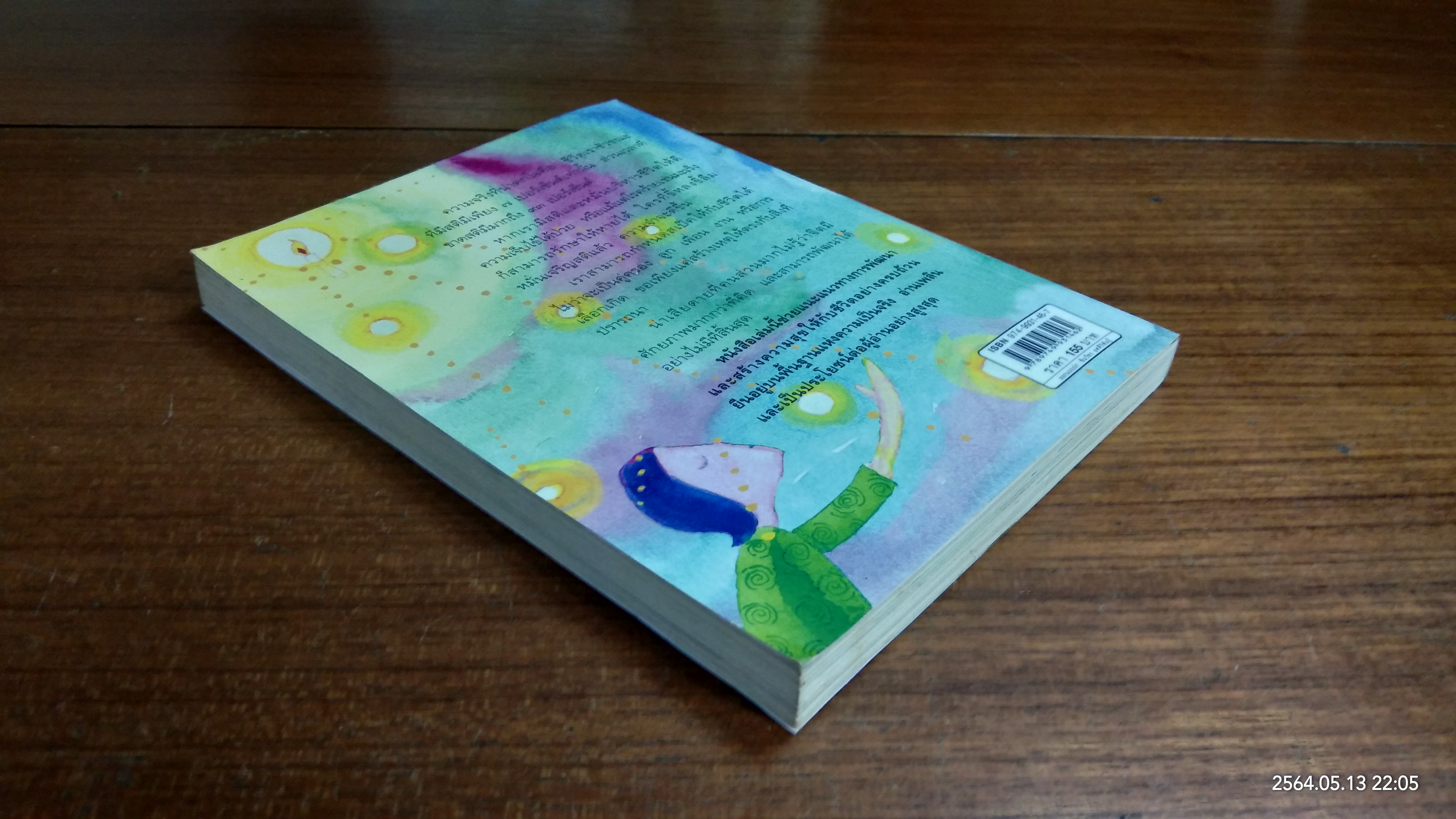 ทำชีวิตให้ดีและมีสุข / ดร.สนอง วรอุไร