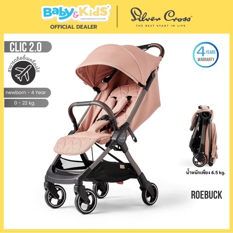 SILVER CROSS รถเข็นเด็ก รุ่น CLIC 2.0 สำหรับเด็กแรกเกิด-22kg. พับเล็กขึ้นเครื่องได้ พับอัตโนมัติ ประกันศูนย์ไทย 4 ปี Roebuck