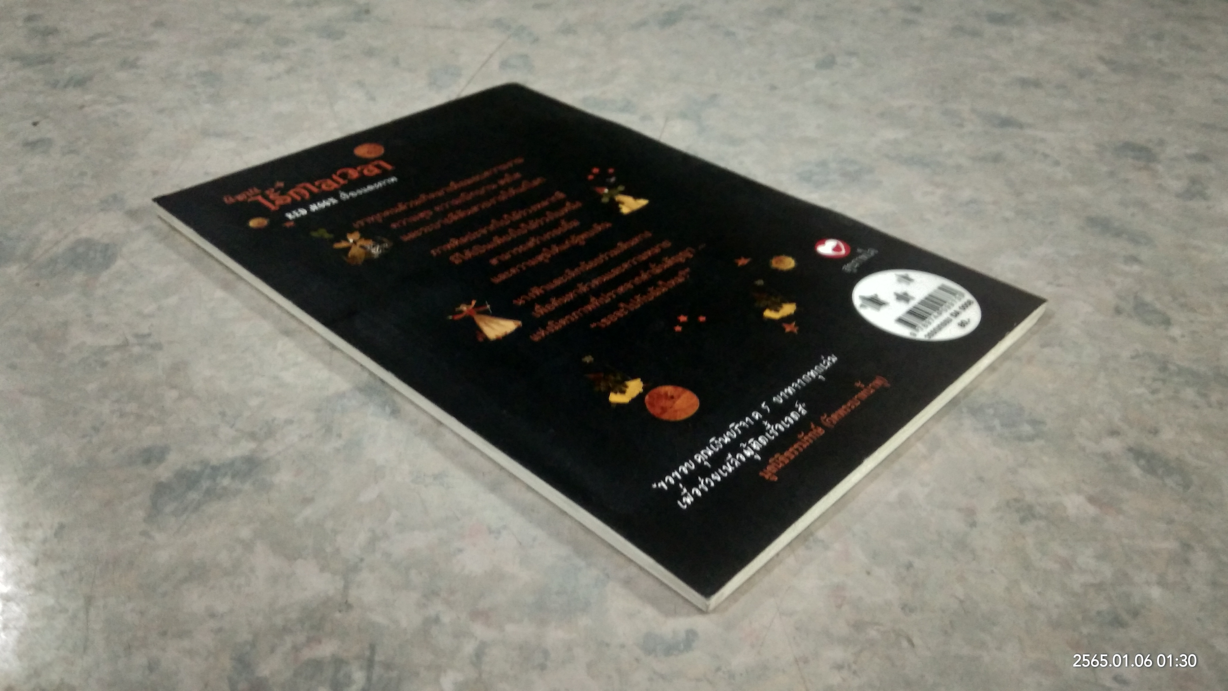 นิทานไร้กาลเวลา / RED MOON