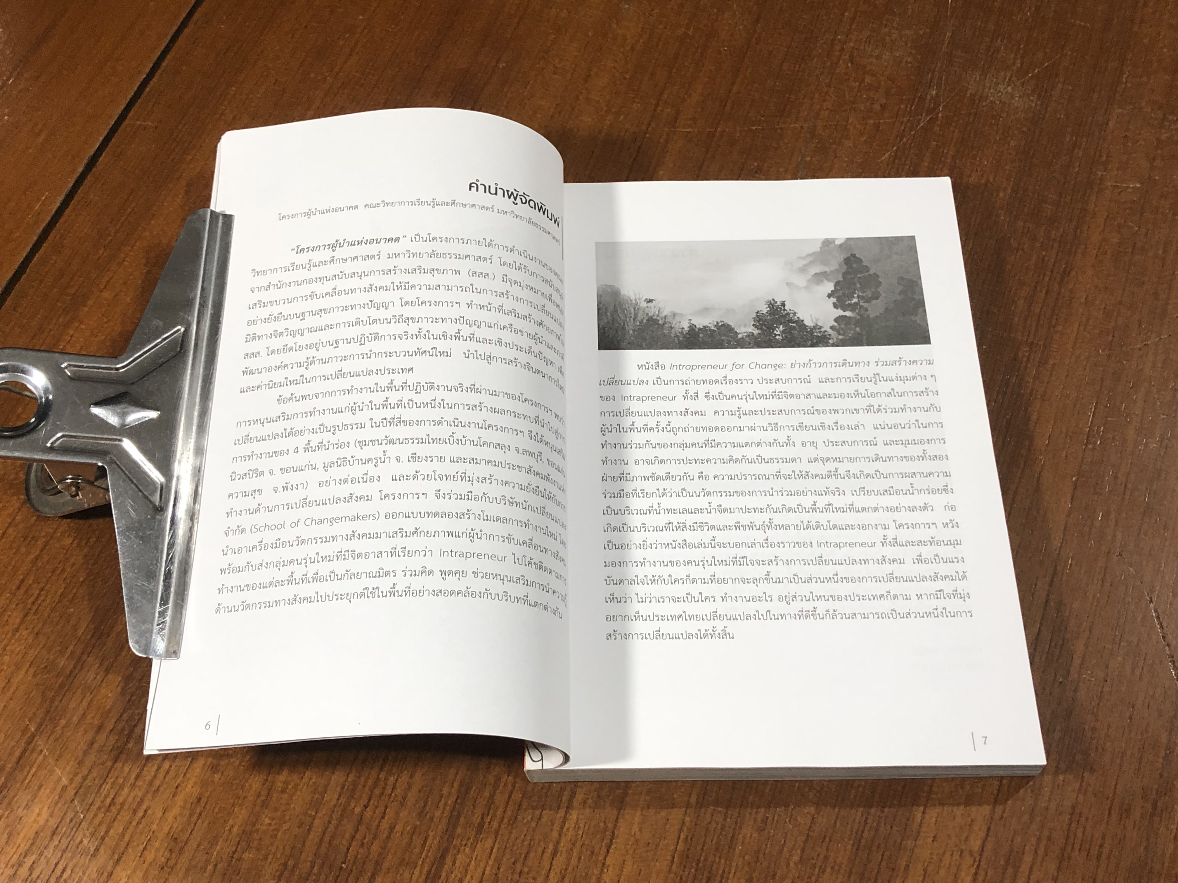 Intrapreneur for Change : ย่างก้าวการเดินทาง ร่วมส้างความเปลี่ยนแปลง