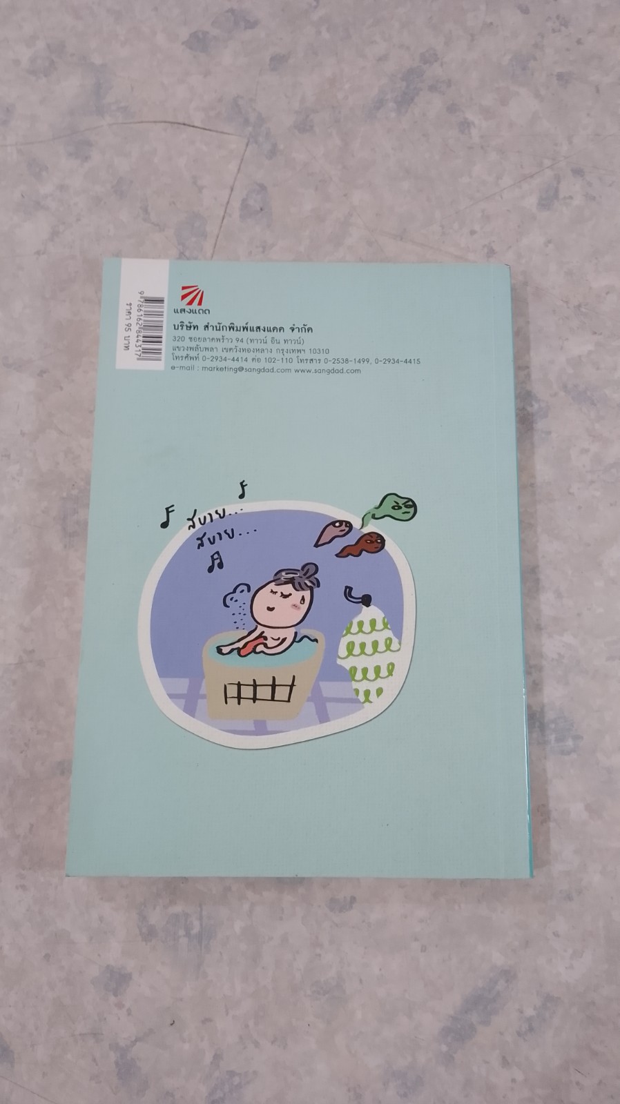 ยาพระพุทธเจ้า น้ำปัสสาวะเป็นยารักษาโรค (ฉบับเพิ่มเติม) / นิดดา หงษ์วิวัฒน์