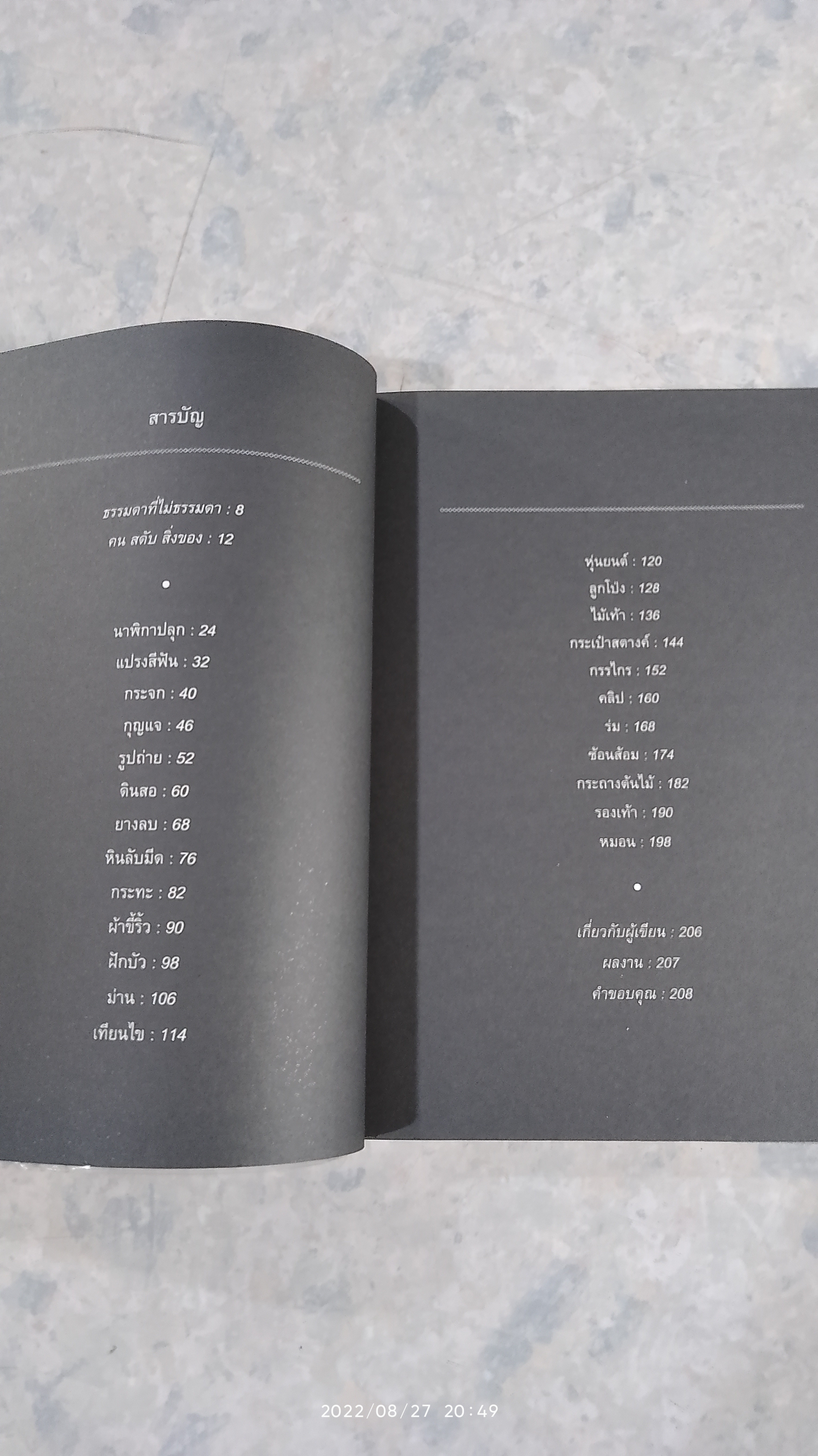 สิ่งมหัศจรรย์ธรรมดา / นิ้วกลม