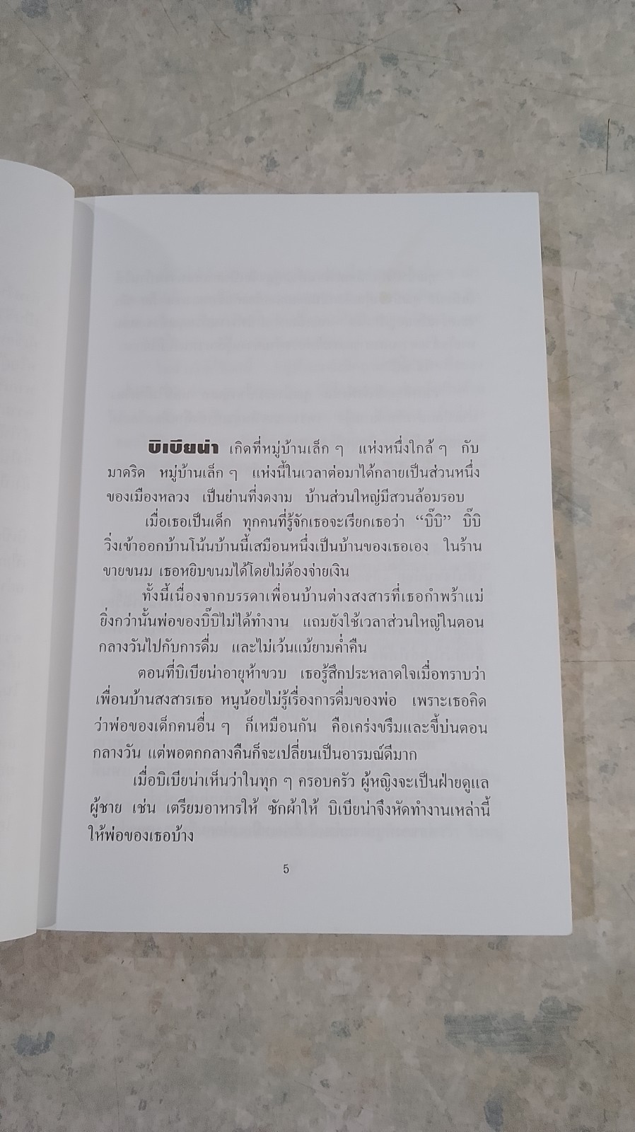 โลกของเธอ...บิเบียน่า / โฆเซ่ หลุยส์ โอไลยโซล่า