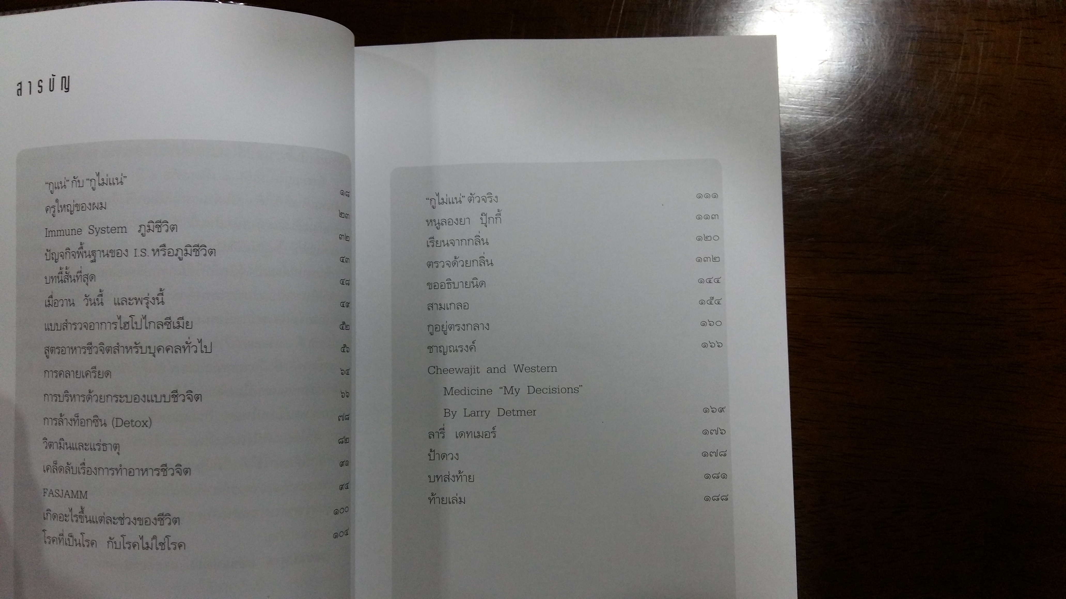 กูไม่แน่ / สาทิส อินทรกำแหง