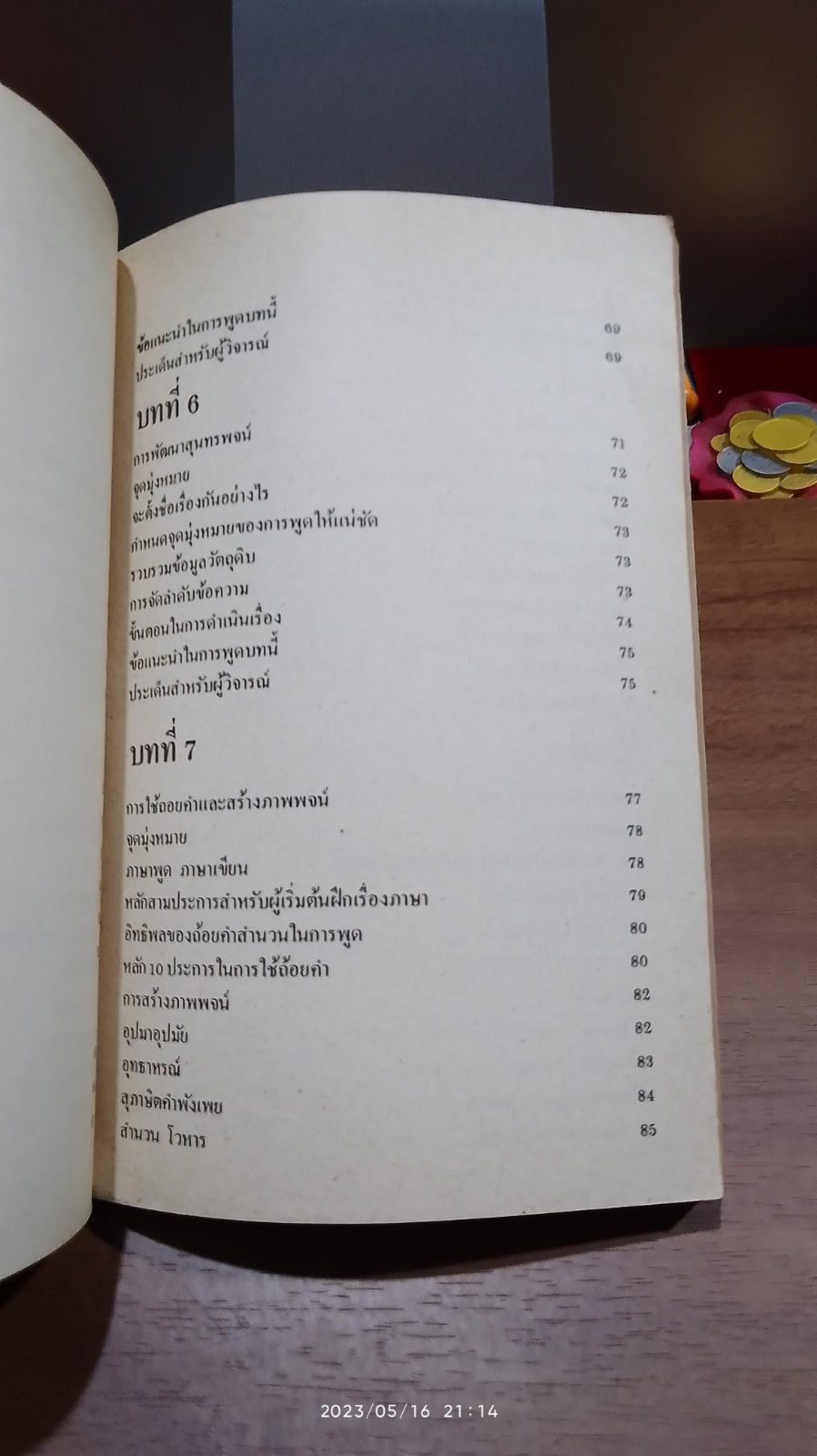 พูดได้ พูดเป็น (มีรอยโดนน้ำ) / ทินวัฒน์ มฤคพิทักษ์