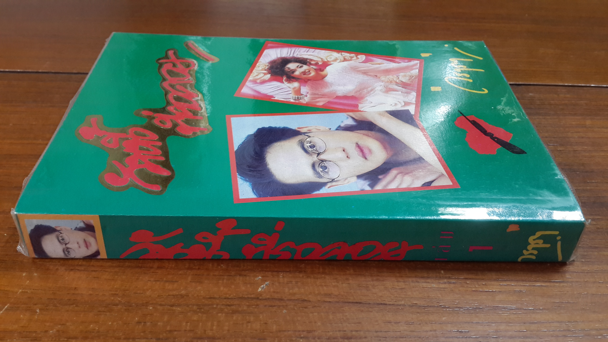 วันนี้ที่รอคอย (เล่ม 1) / วราภา