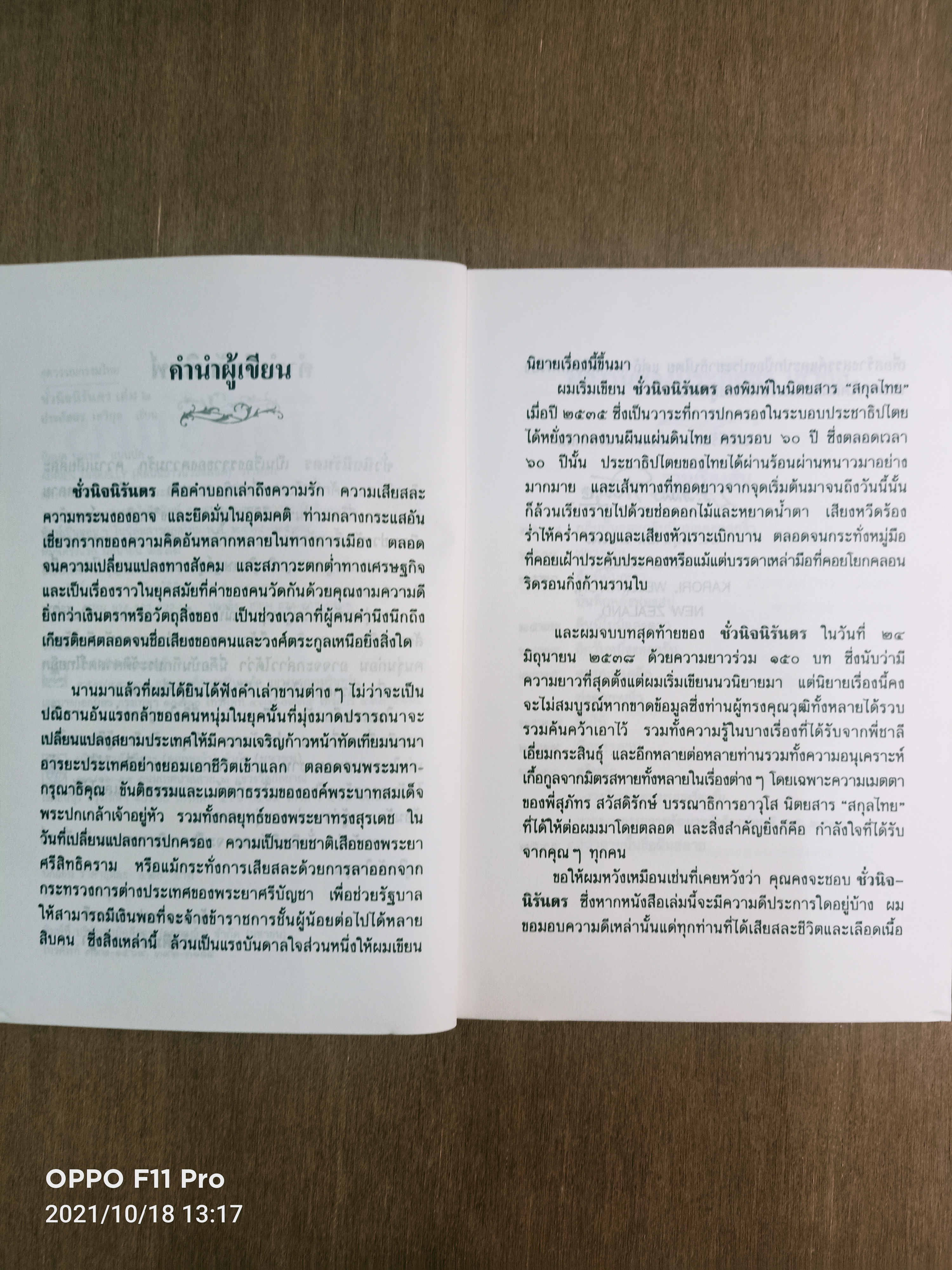 ชั่วนิจนิรันดร เล่ม๑-๒ (๒เล่มจบ) / ประภัสสร เสวิกุล