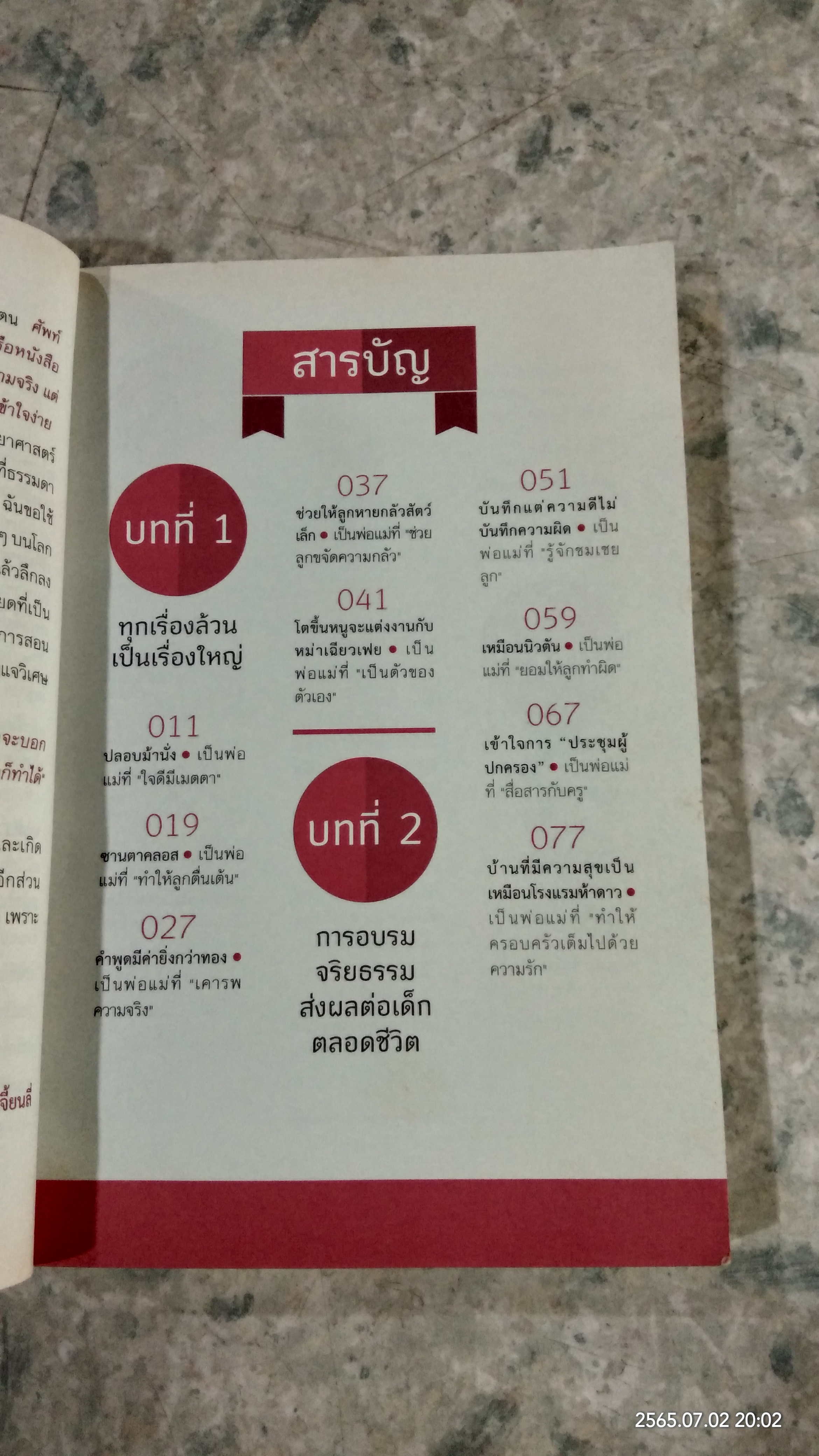 ยอดคุณแม่แน่กว่าครู 2 / Yin Jianli