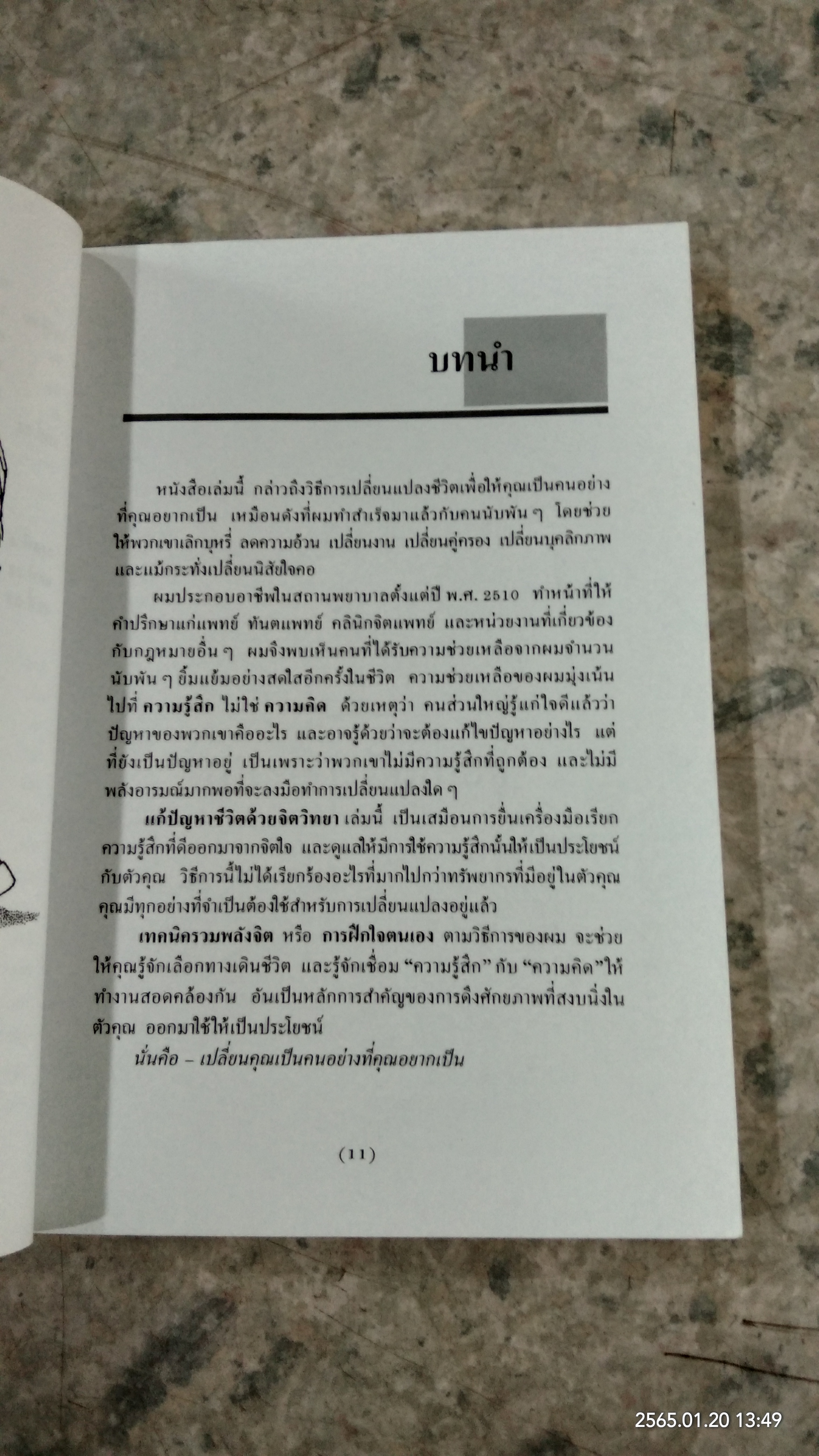 แก้ปัญหาชีวิต ด้วยจิตวิทยา / เจมส์ เอช โฮเค