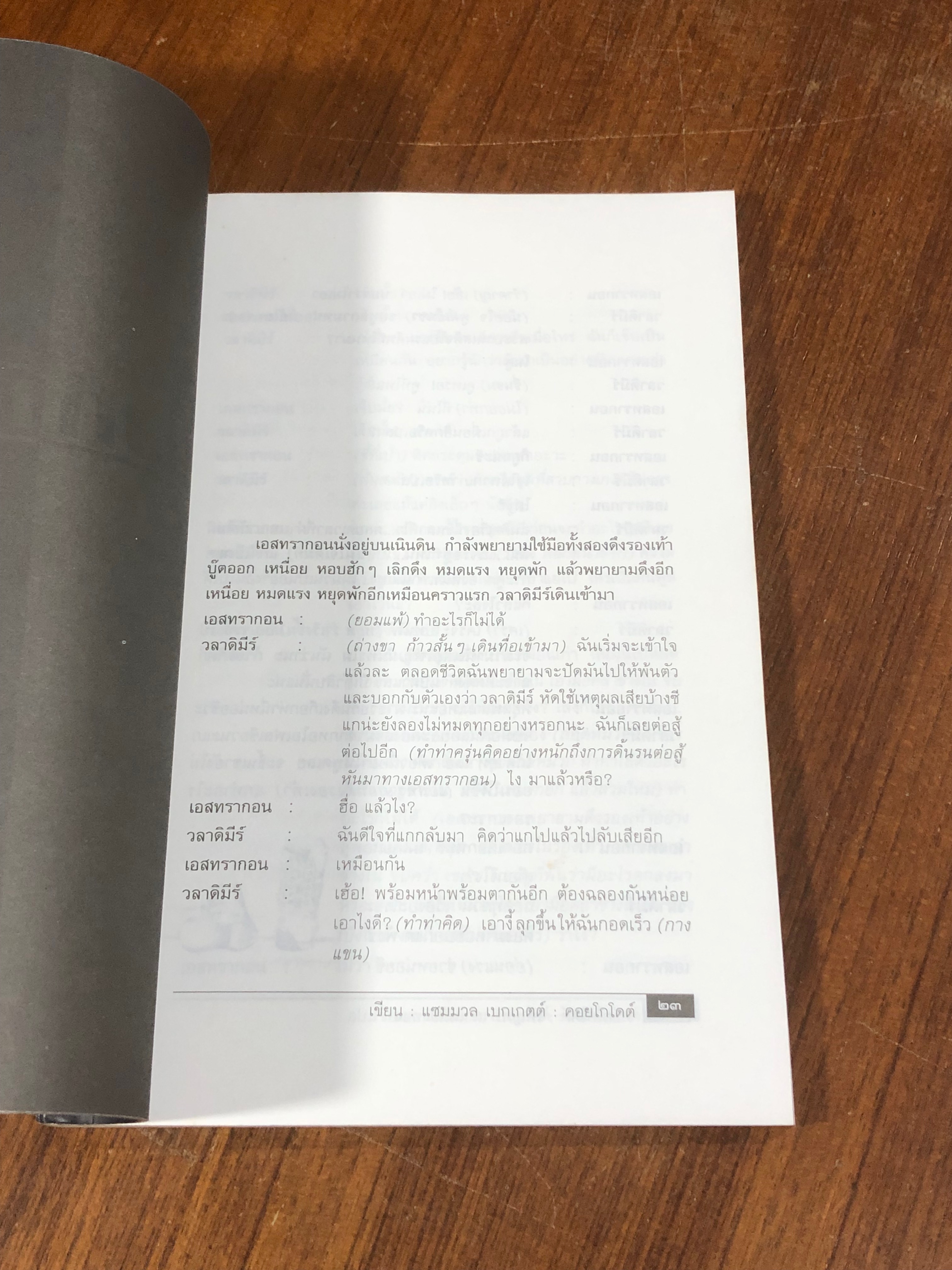 คอยโกโดต์ / SAMUEL BECKETT