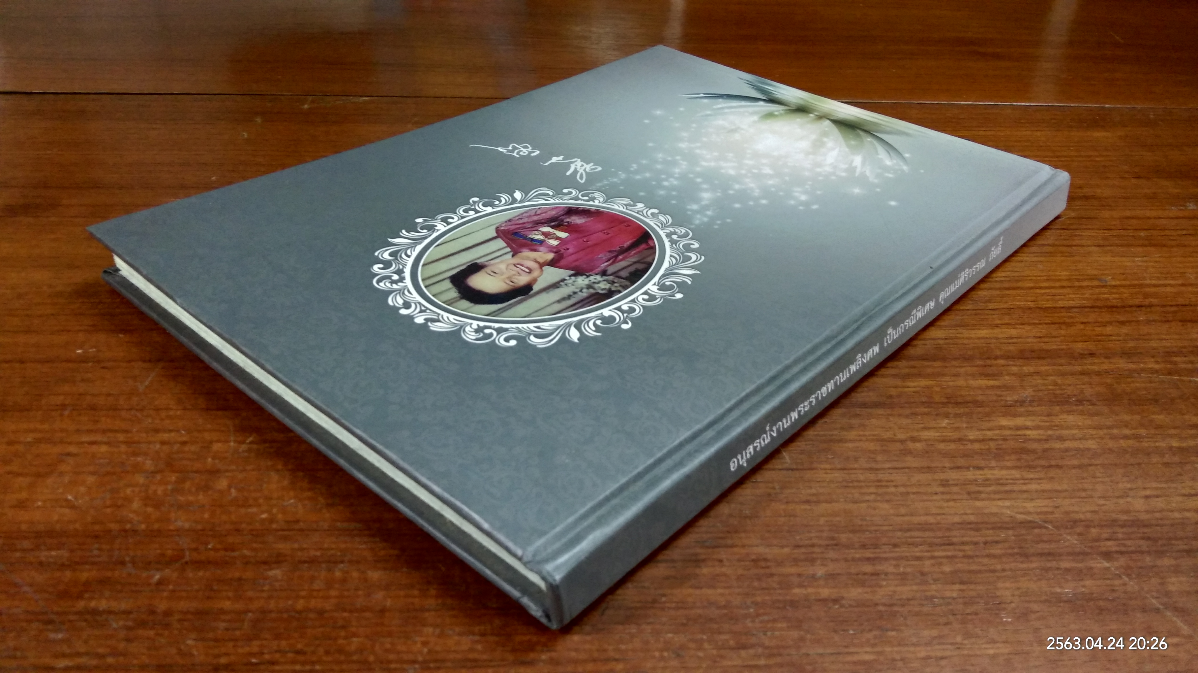 อนุสรณ์ในงานพระราชทานเพลิงศพ คุณแม่ศิริวรรณ ภัยลี้