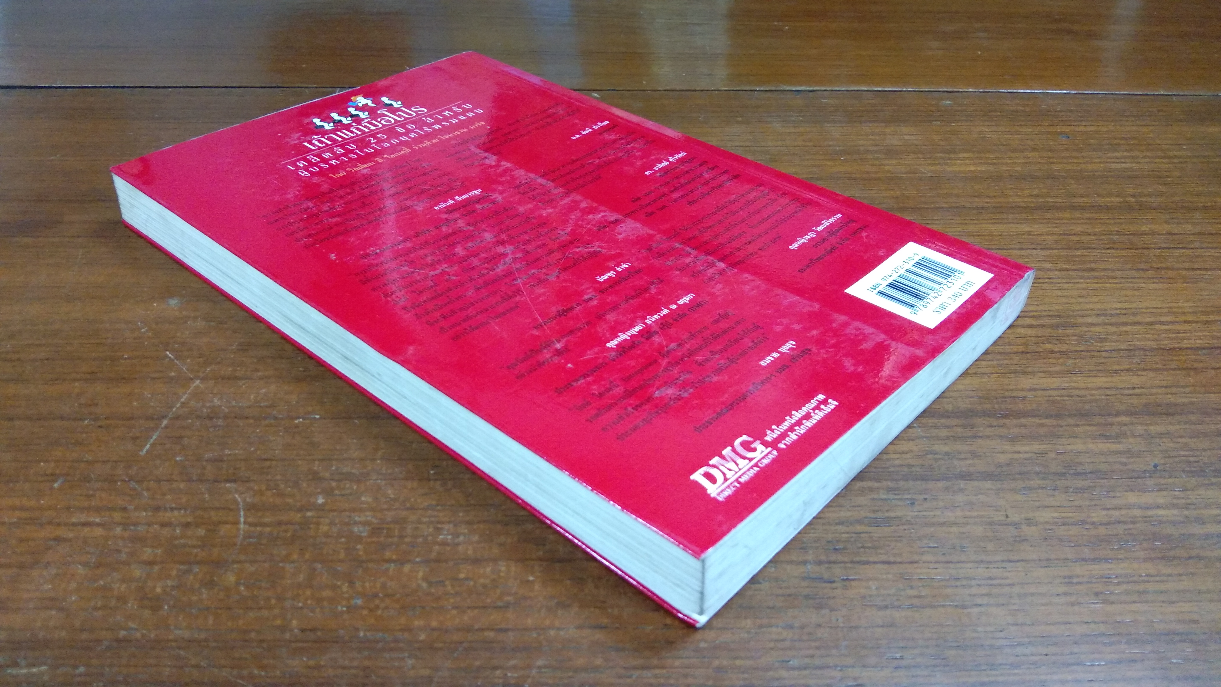 เถ้าแก่มือโปร / วิลเลี่ยม อี. ไฮเนคกี้