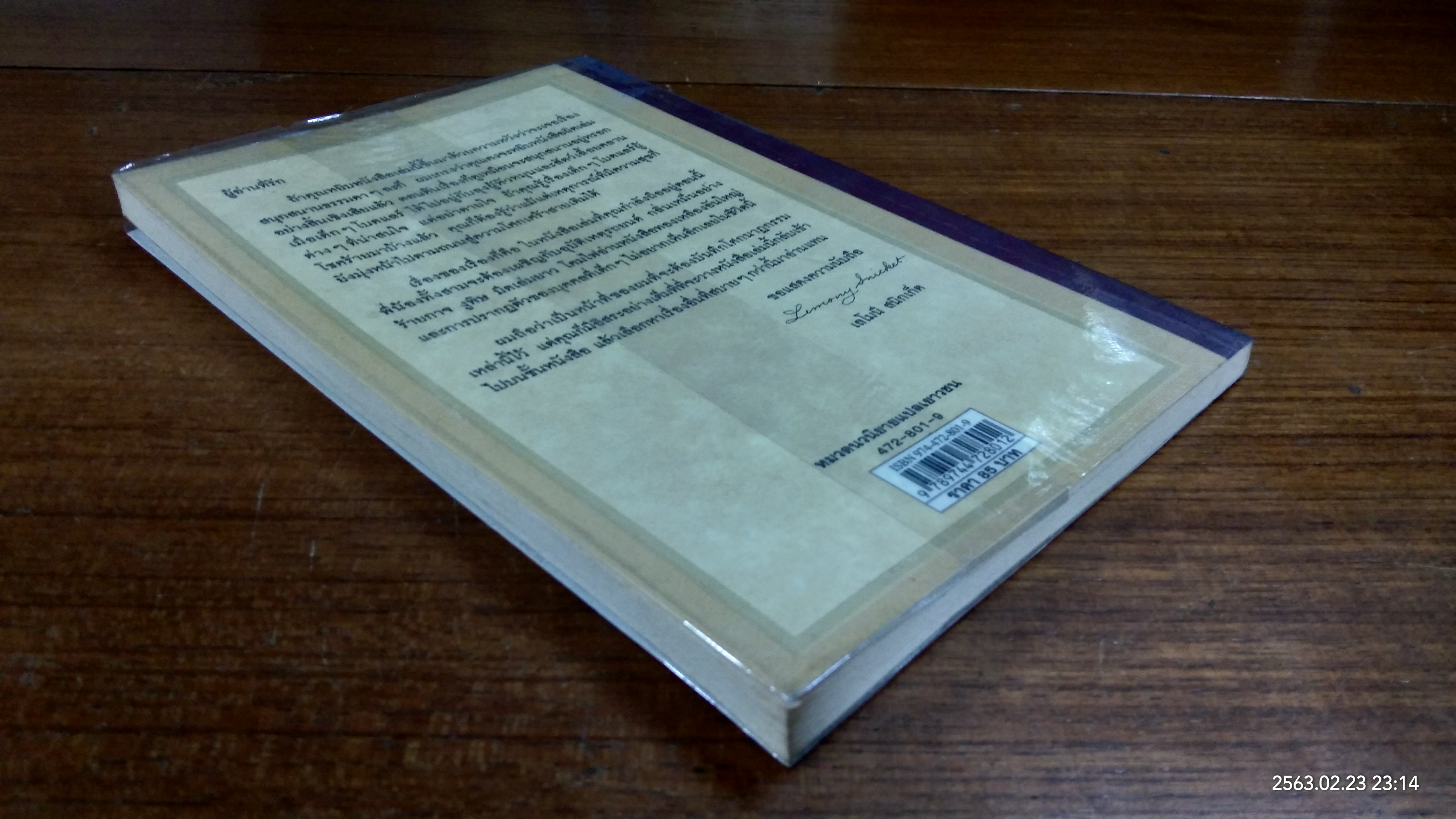 ห้องอสรพิษชวนผวา / เลโมนี สนิกเก็ต