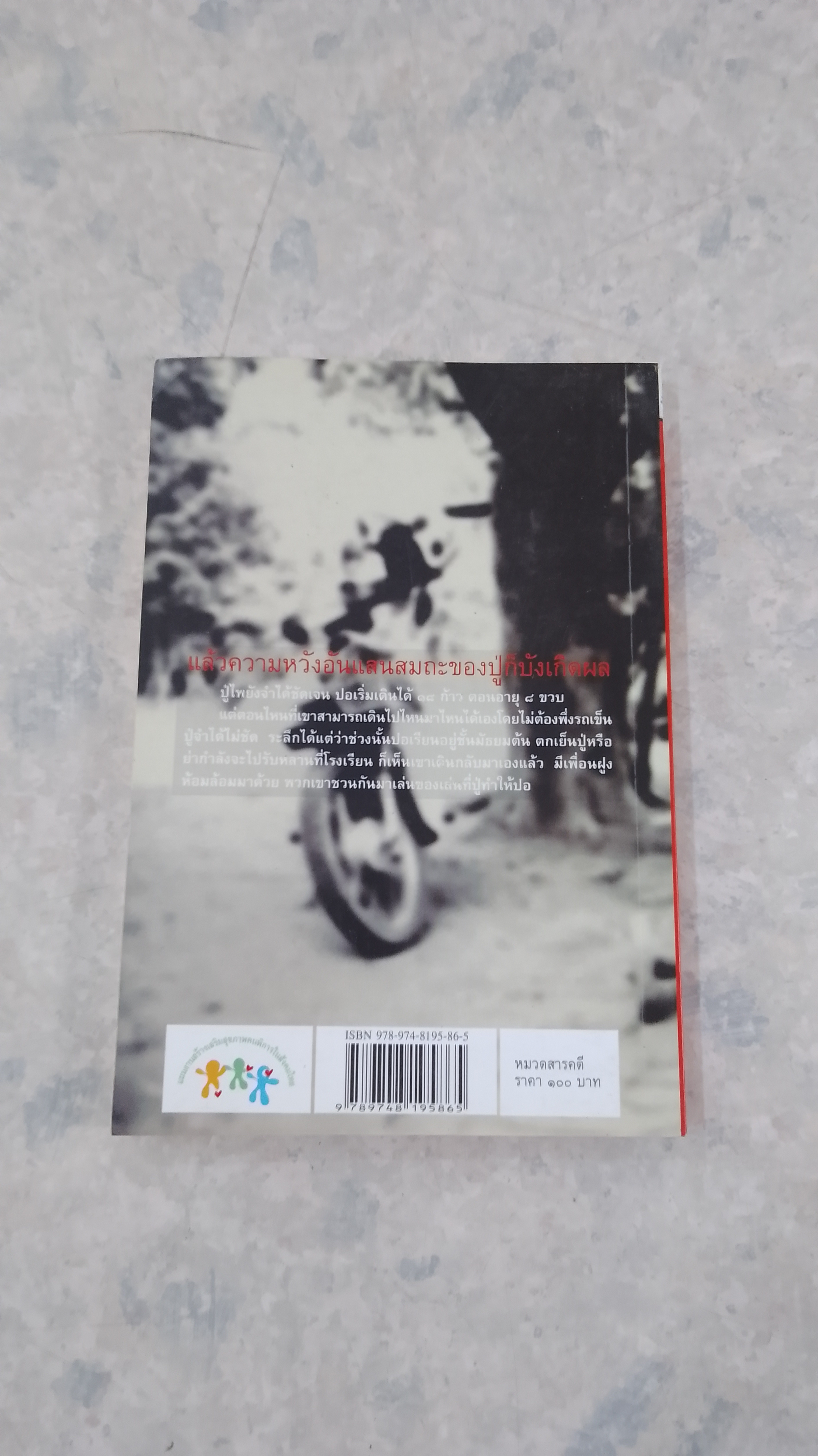 ด้วยแรงแห่งรัก / วีระศักดิ์ จันทร์ส่งแสง