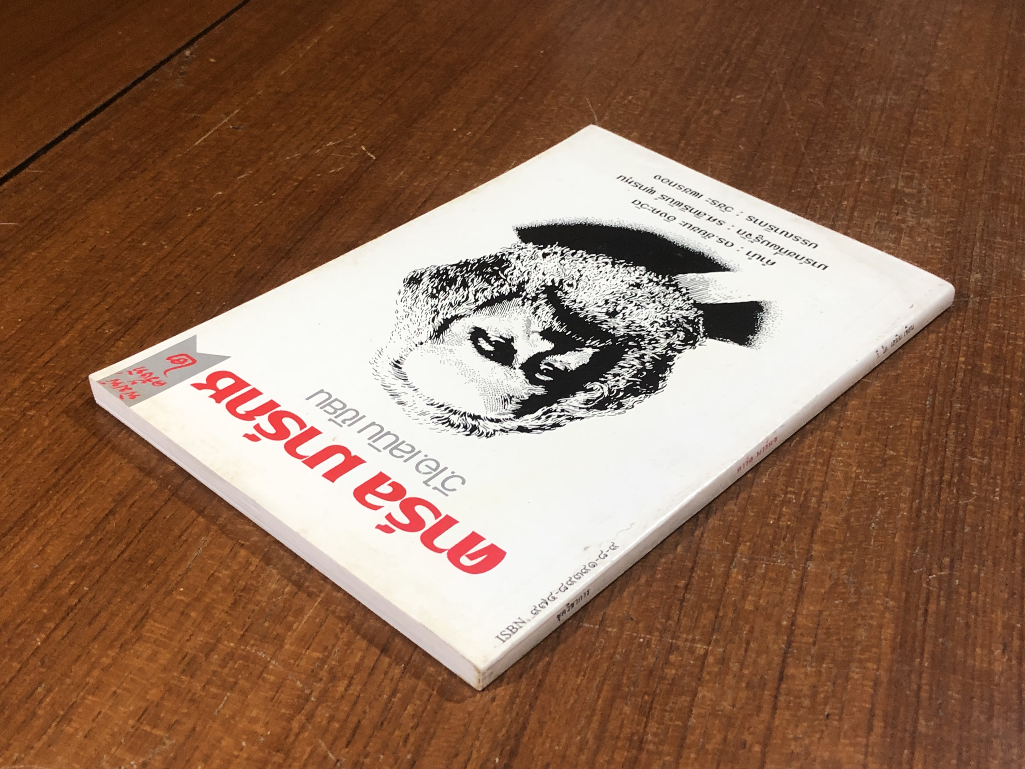 คาร์ล มาร์กซ / วี.ไอ.เลนิน