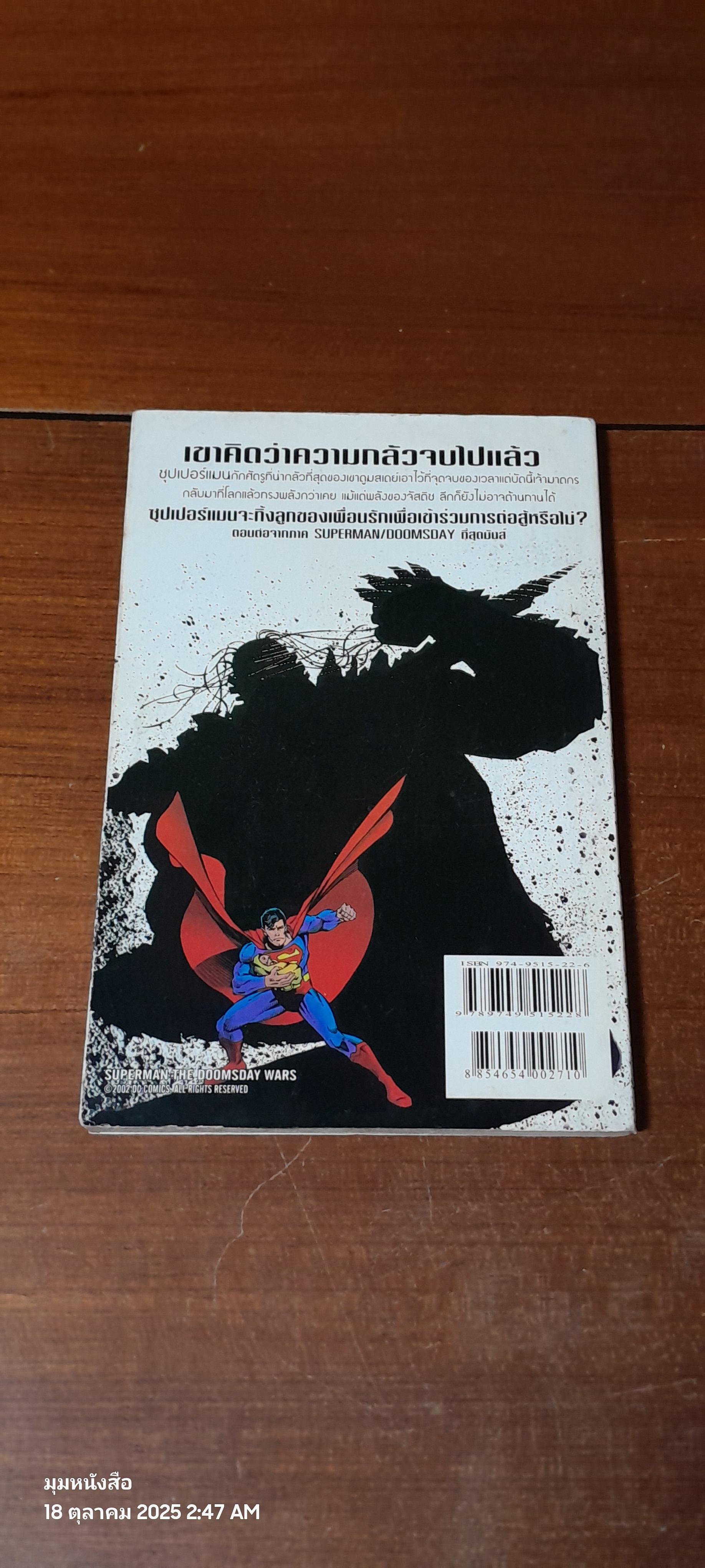 SUPERMAN : THE DOOMSDAY WARSS