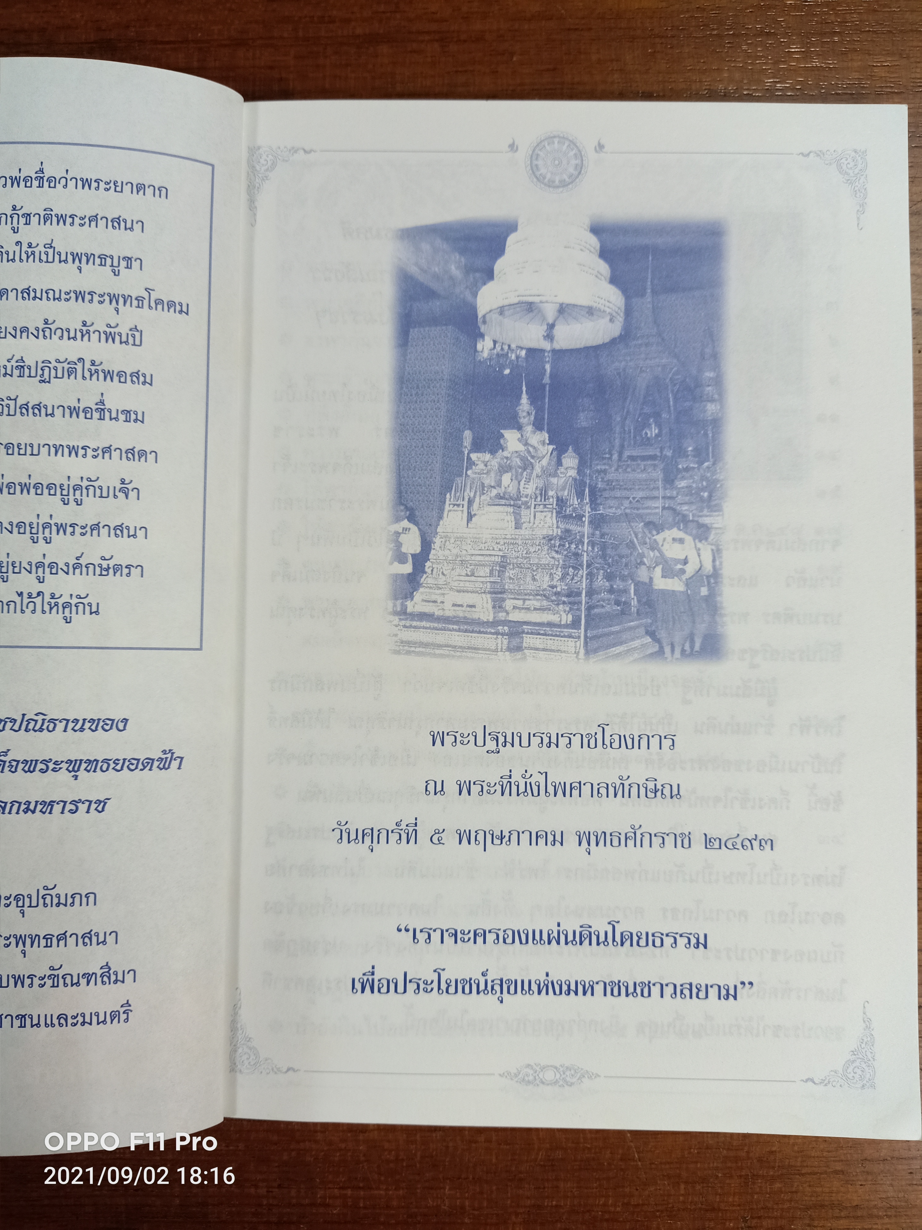 พระมหากษัตริย์ คือ หัวใจของชาติไทย / หลวงตาพระมหาบัว ญาณสัมปันโน