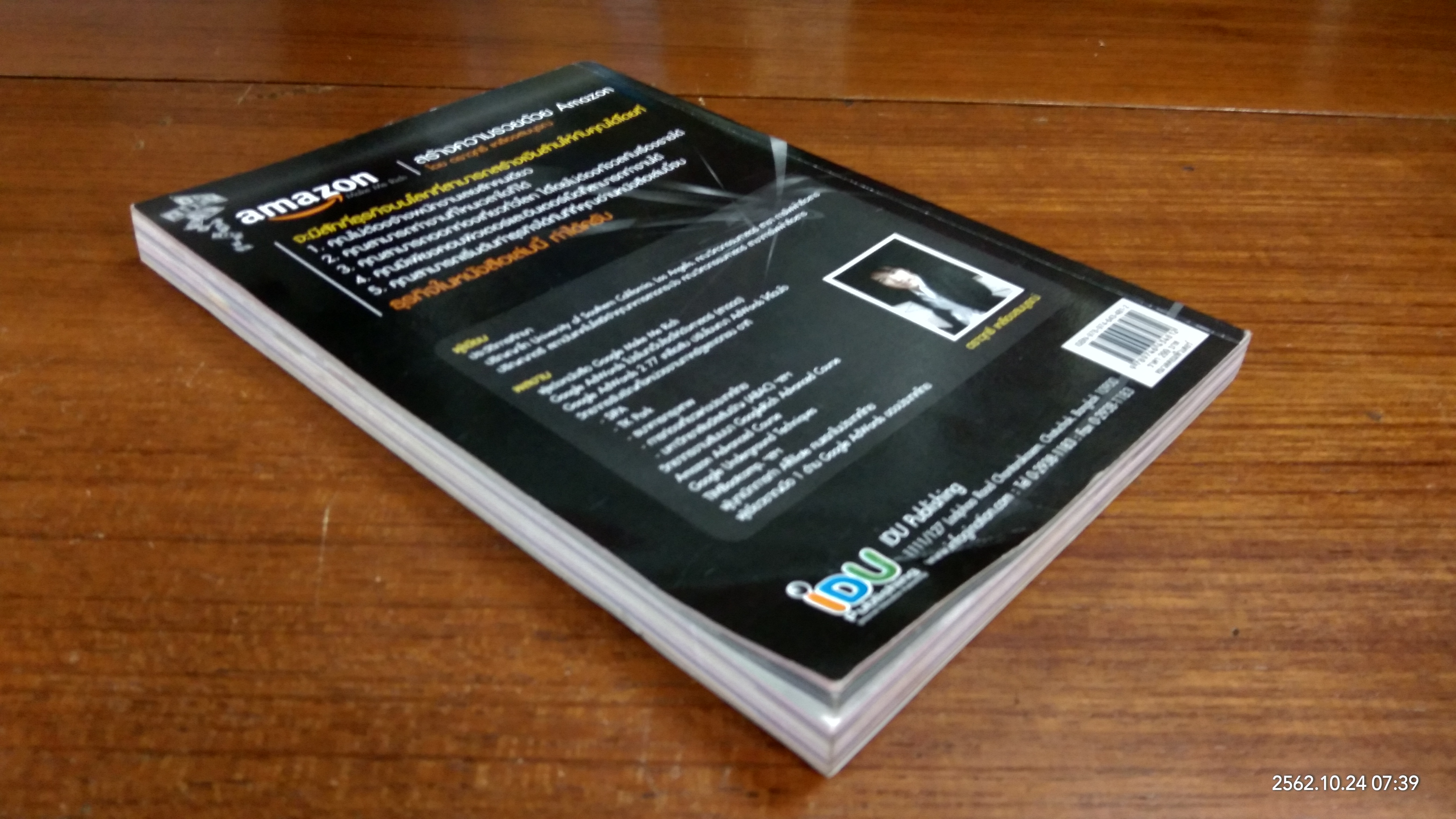 สร้างความรวยด้วย Amazon / ตราวุทธิ์ เหลืองสมบูรณ์