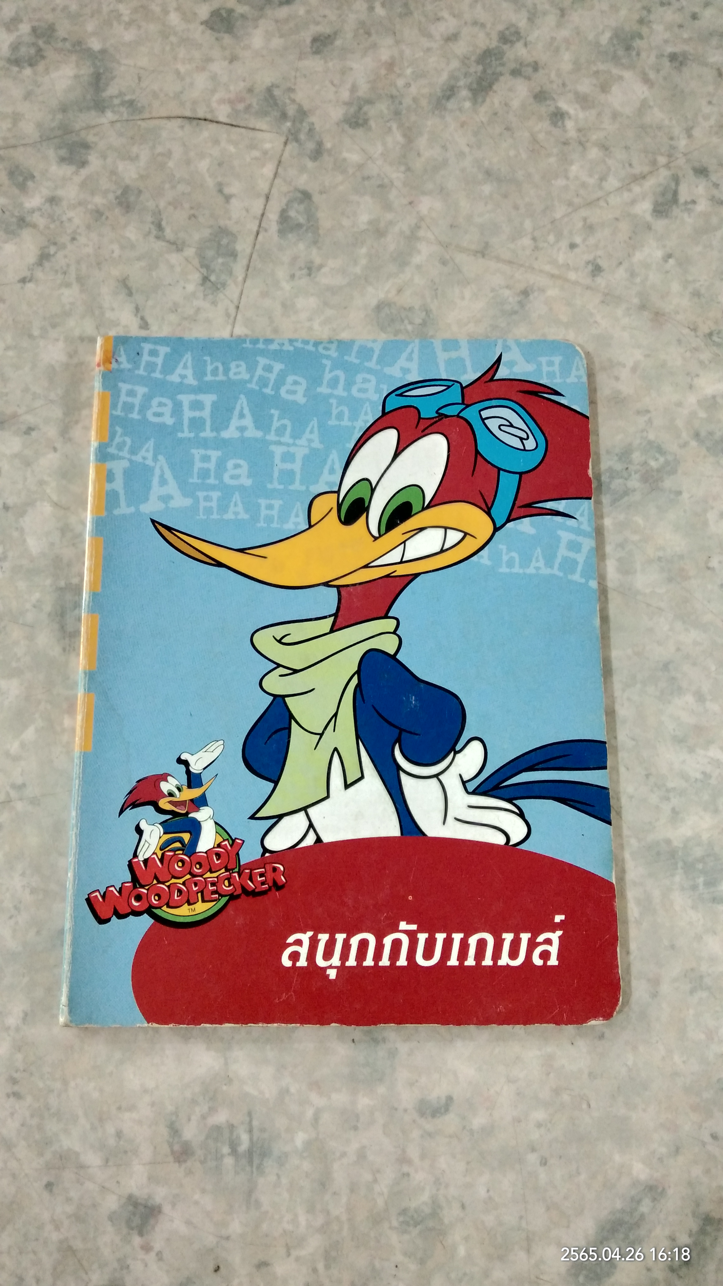 สนุกกับเกมส์
