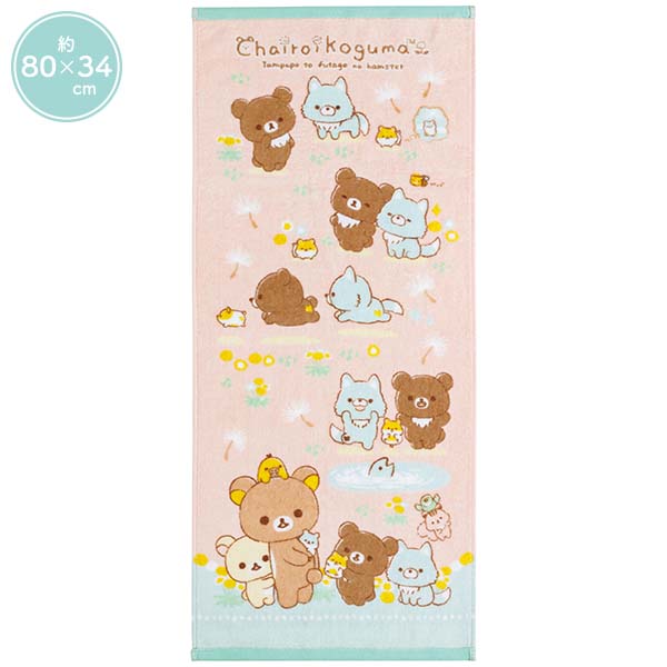 ผ้าขนหนู Rilakkuma - Chairoikoguma Dandelions and Twin Hamsters สีน้ำตาลอ่อน ขนาด 80 x 34 ซม.