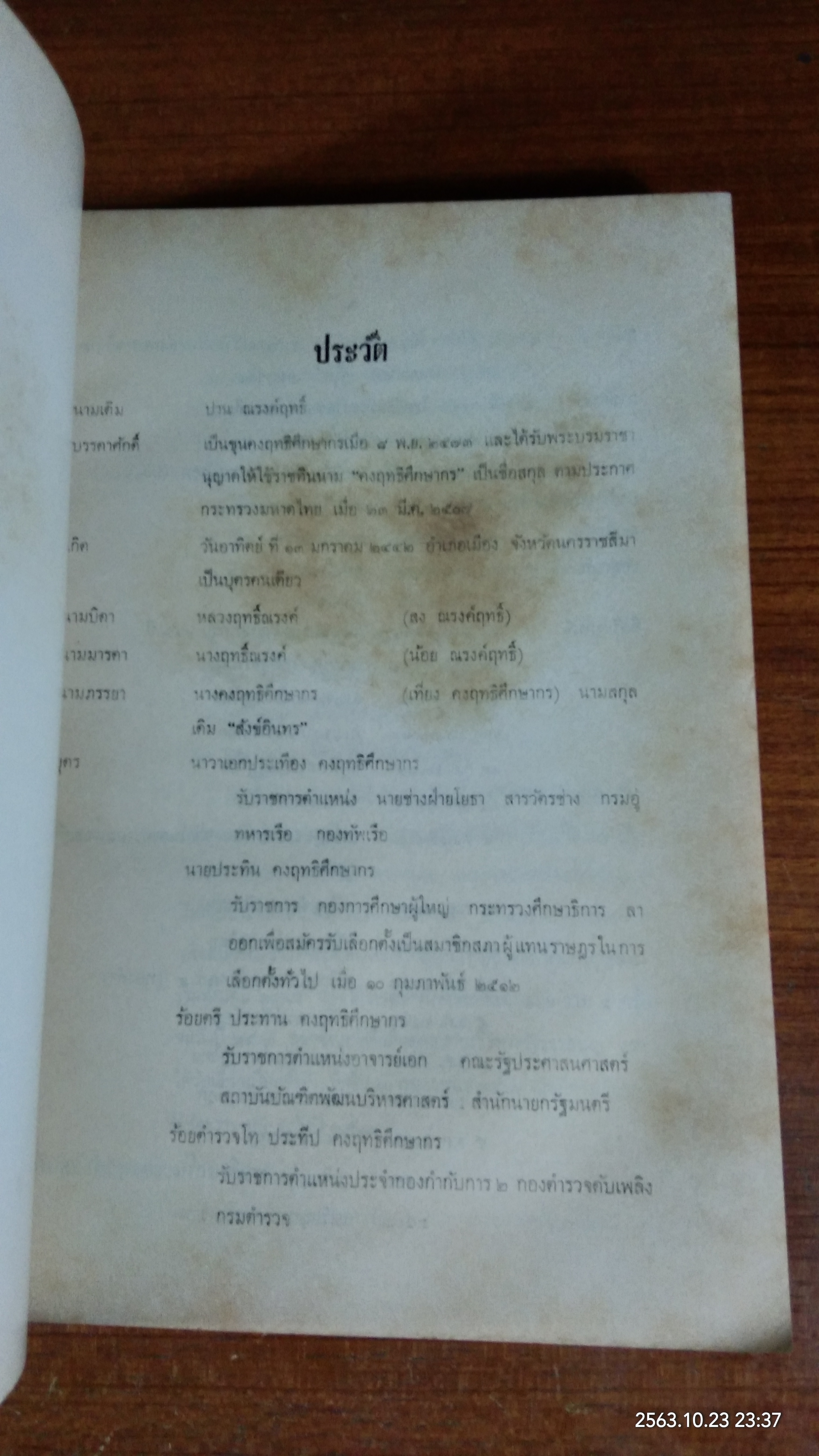 อนุสรณ์ในงานพระราชทานเพลิงศพ ขุนคงฤทธิศึกษากร