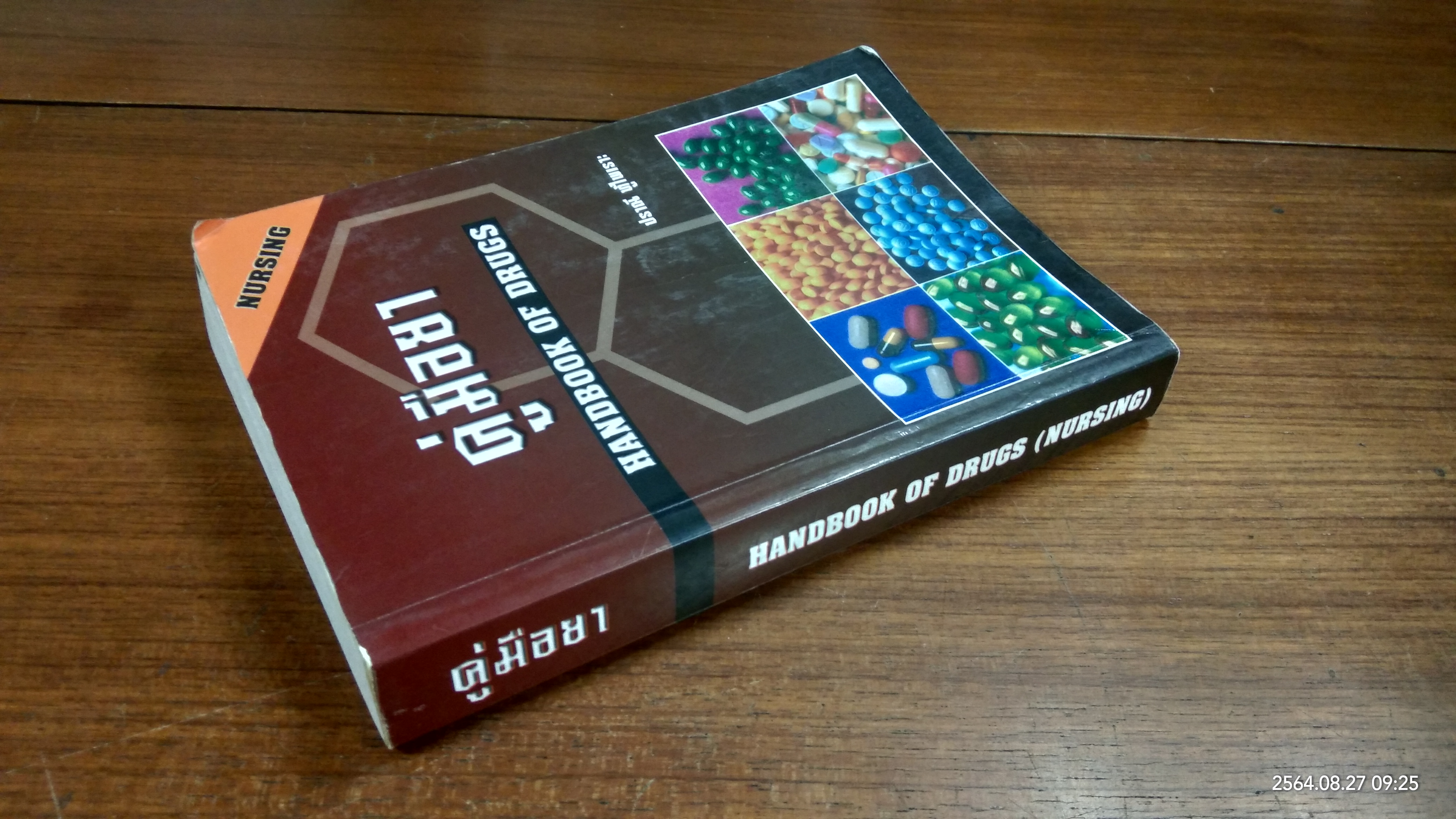 คู่มือยา HANDBOOK OF DRUGS / ปราณี ทู้ไพเราะ