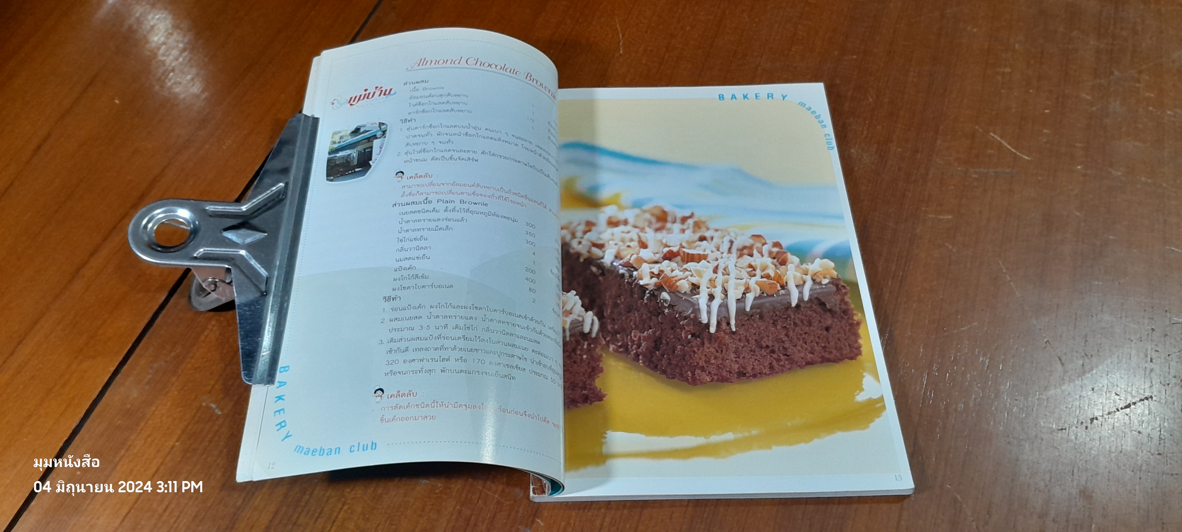 Cakes & Desserts / แม่บ้าน