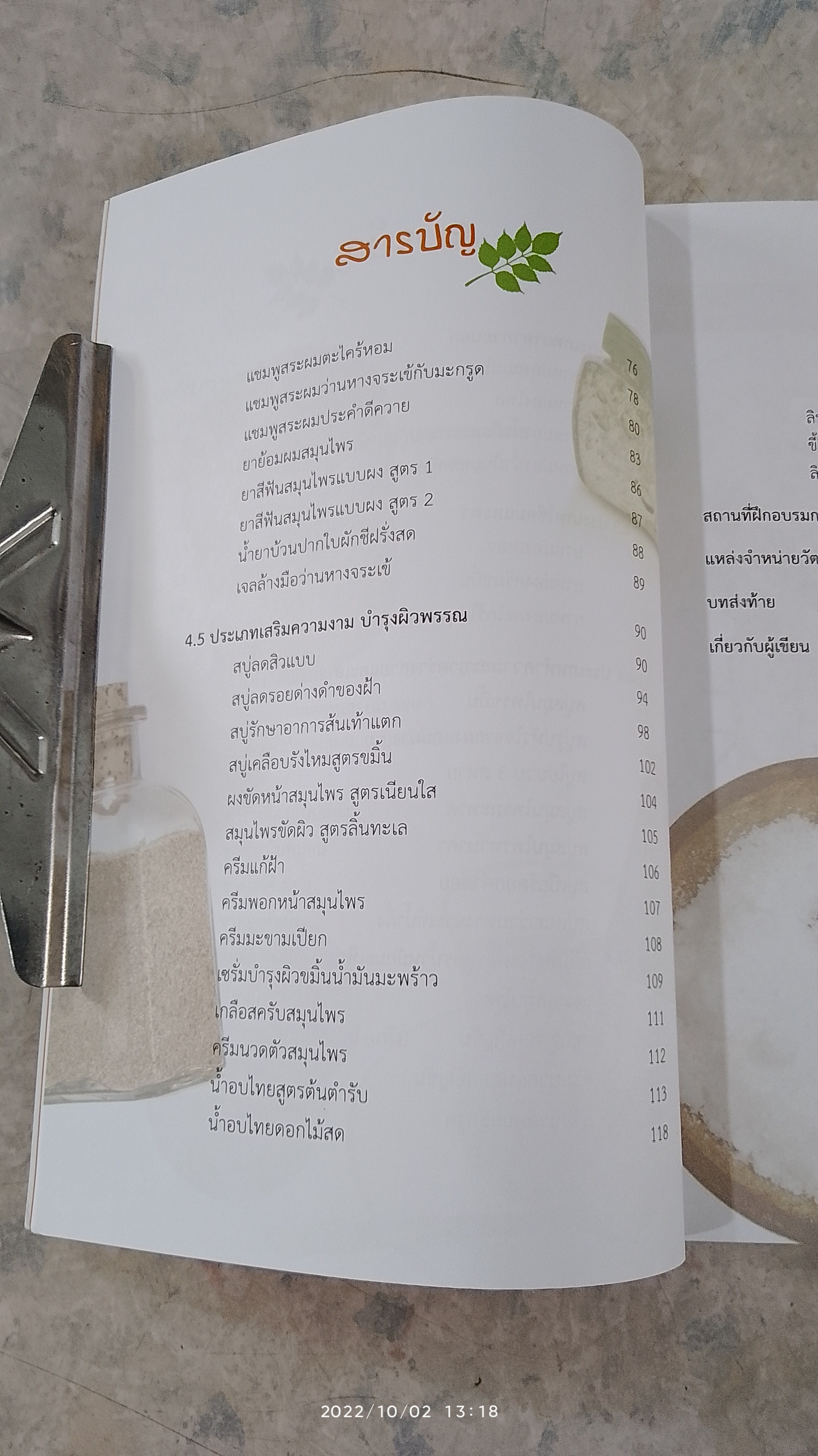 รวยด้วยผลิตภัณฑ์สมุนไพร / จรรยา เลิศพงษ์ไทย