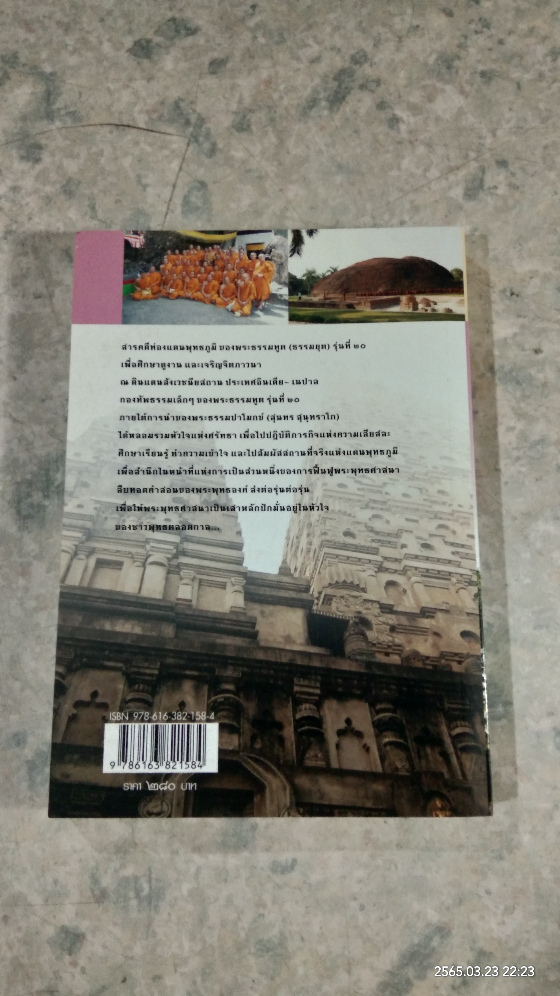 ธรรมยาตรา สู่แดนพุทธภูมิ / โอเซ่