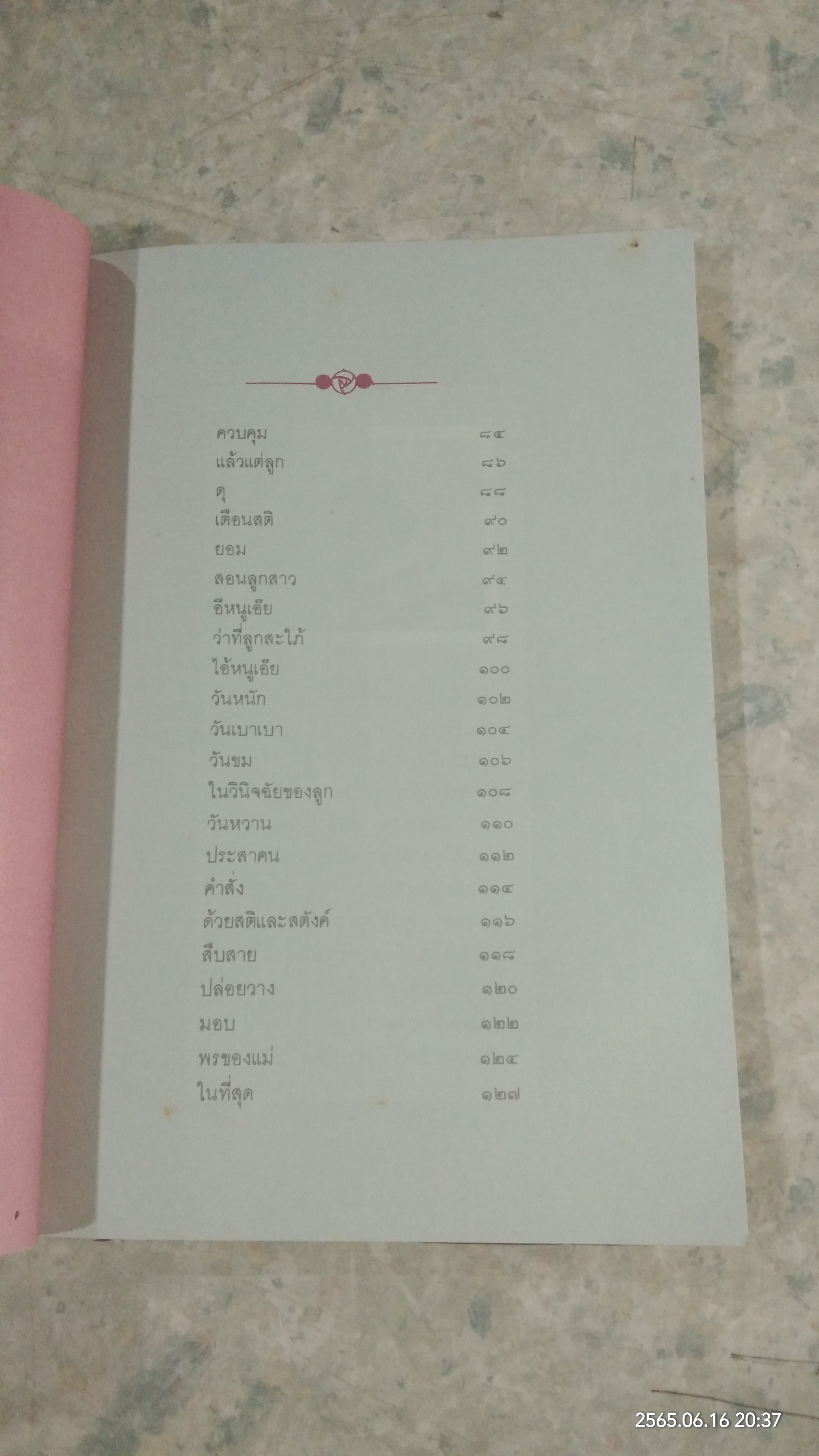 ปั้นมากับมือ / เตือนใจ บัวคลี่