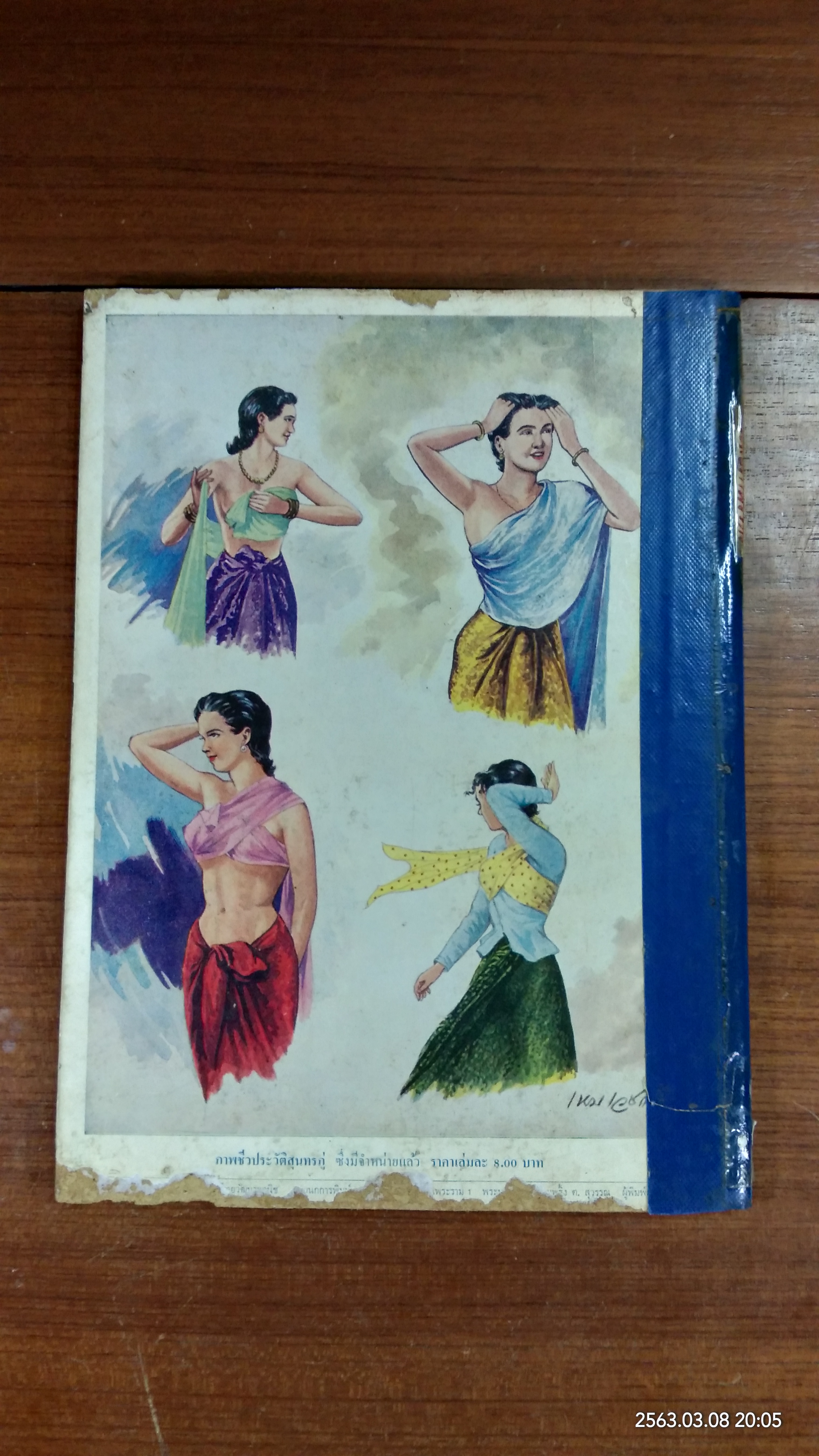 พระลอ ภาพวิจิตร (ชำรุดมีซ่อมแซม)