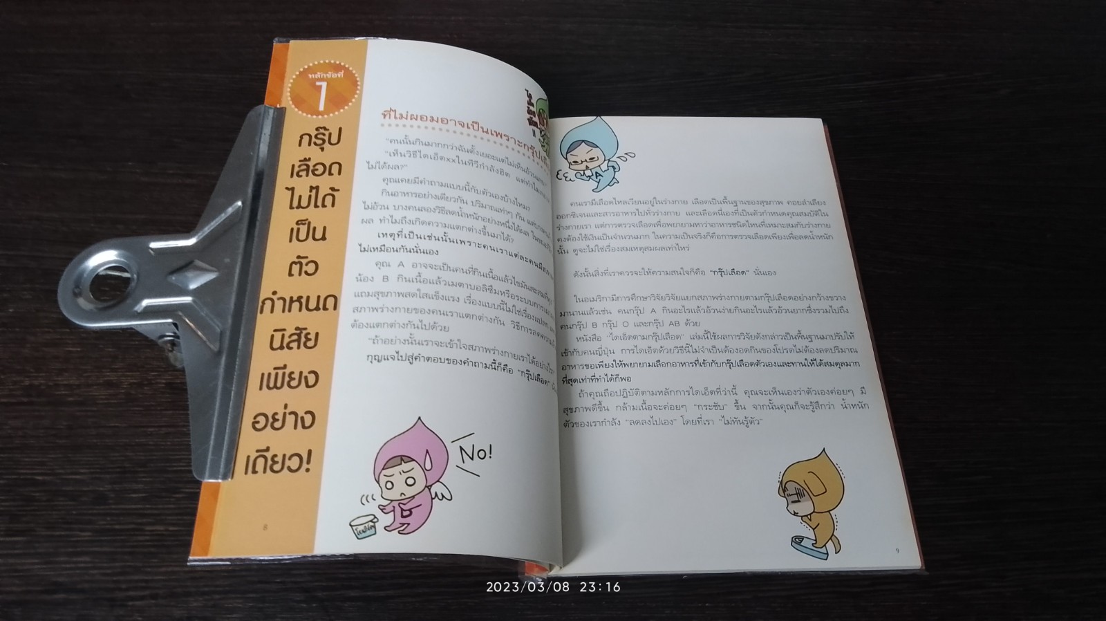 ผอมสวยได้ สไตล์กรุ๊ป O / นาคาชิมะ ฟูมิยาสึ