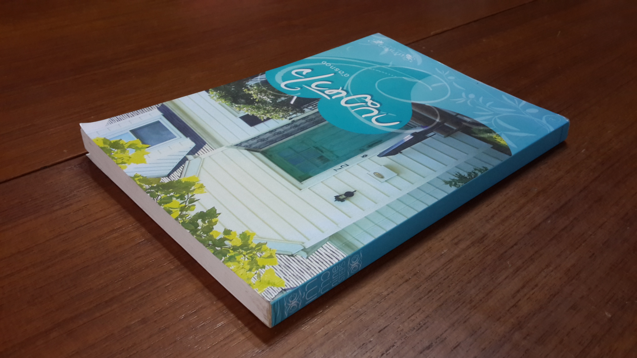 กบฏหัวใจ / ฉัตรทอง