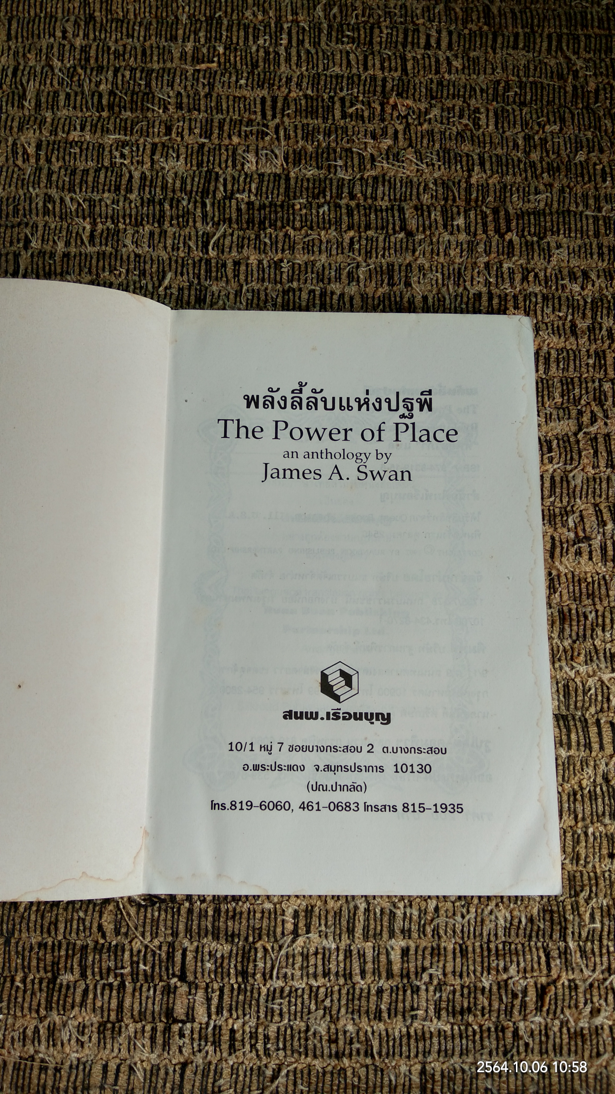 พลังลี้ลับแห่งปฐพี (มีรอยโดนน้ำ) / JAMES A. SWAN