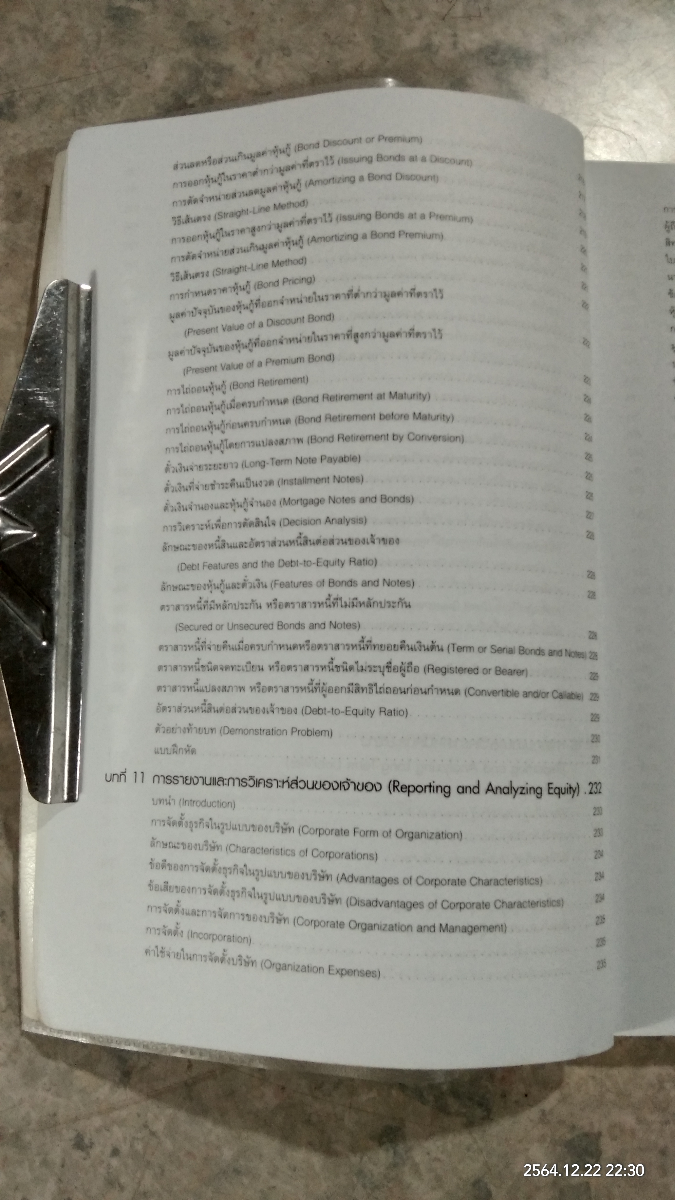 การบัญชีการเงิน / ผศ.ดร.กฤติยา ยงวณิชย์ แปล