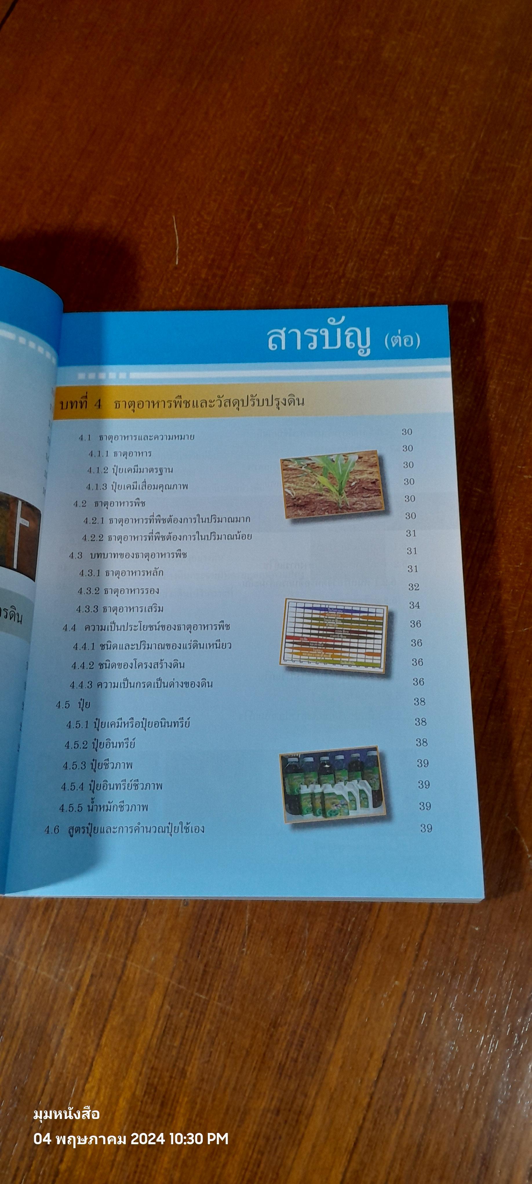 คู่มือการพัฒนาที่ดินสำหรับหมอดินอาสาและเกษตรกร / กรมพัฒนาที่ดิน