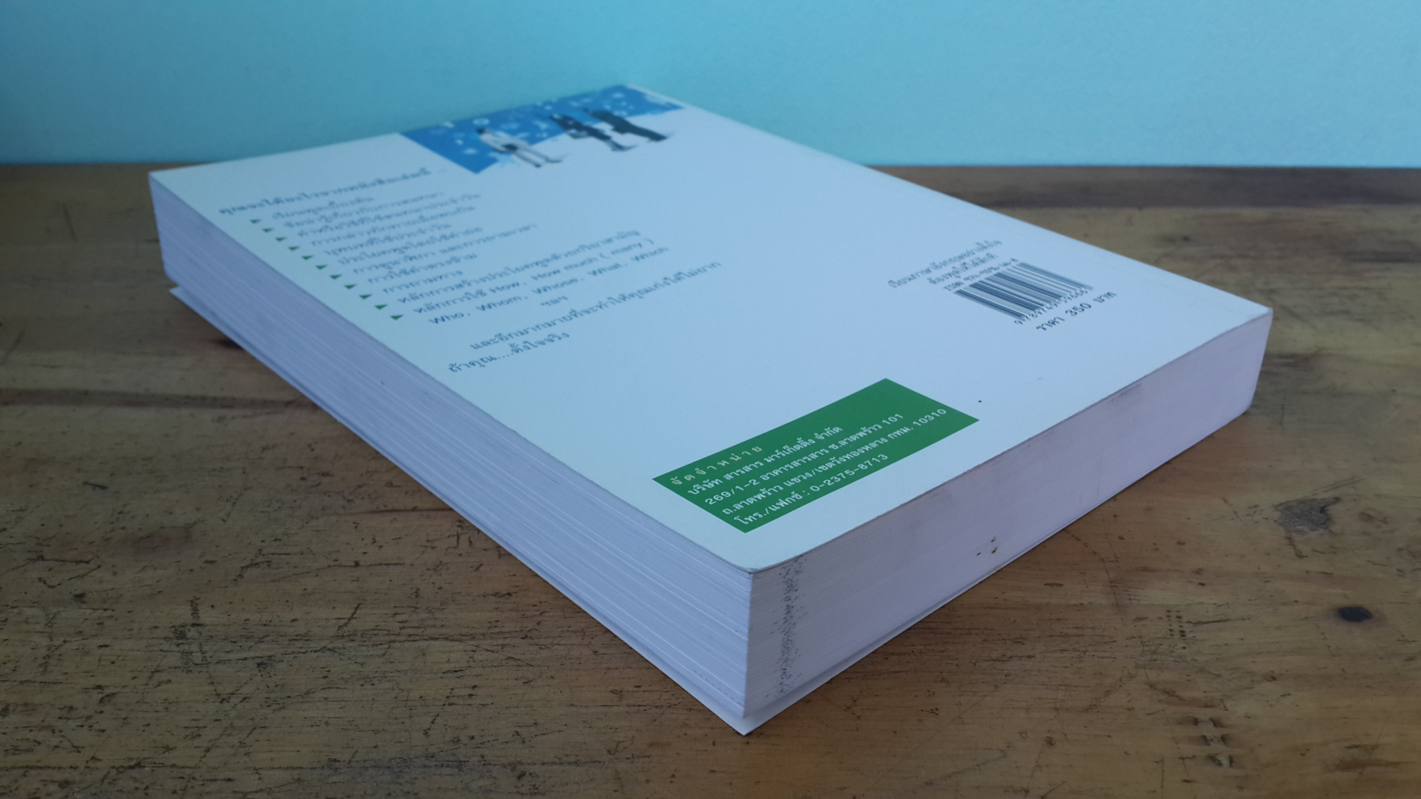 เรียนภาษาอังกฤษอย่างตั้งใจต้องพูดให้ได้สักที / อ.ปรีชา เถาว์งาม