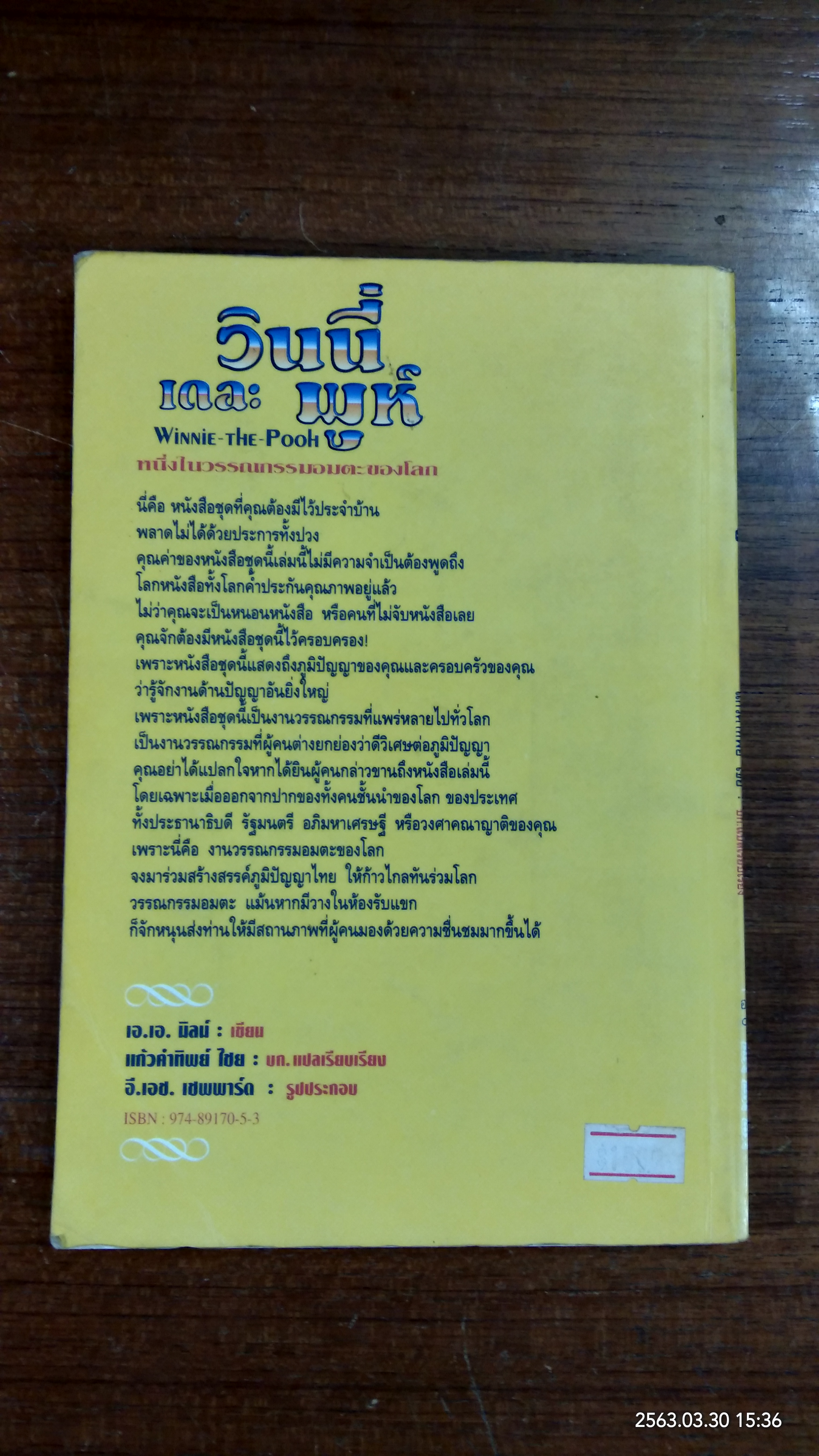 วินนี่ เดอะ พูห์ / เอ.เอ. มิลน์