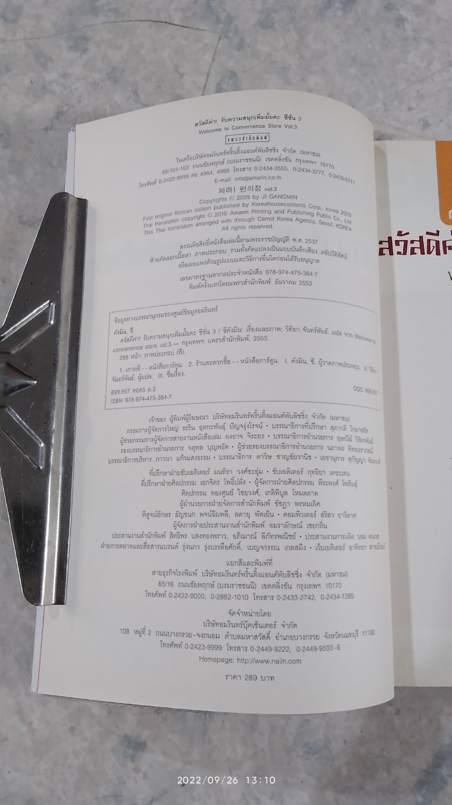 สวัสดีค่า ! รับความสนุกเพิ่มมั้ยคะ season ๓ / ชีคังมิน