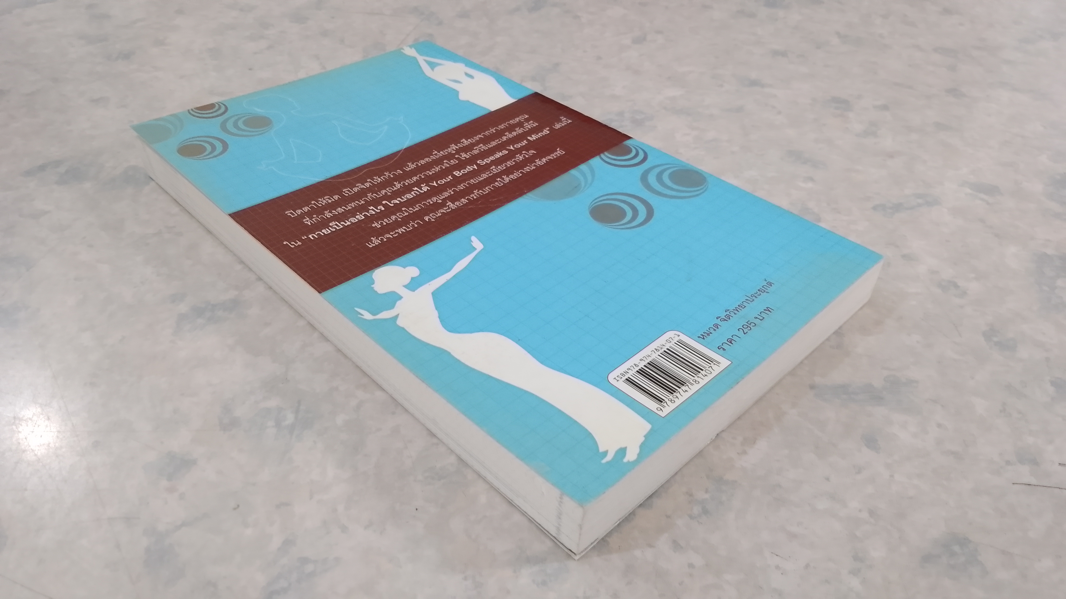 กายเป็นอย่างไร ใจบอกได้ / เด็บบี้ ชาพิโร